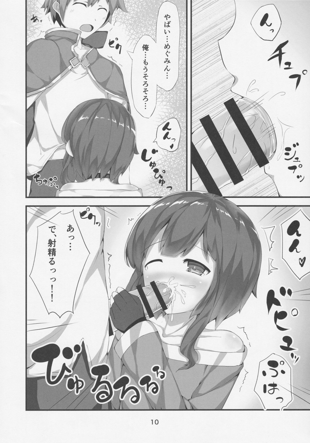 (COMIC1☆11) [NEW工房 (赤絵ねお)] めぐみんが女性の魅力を見せてくれるって (この素晴らしい世界に祝福を!)