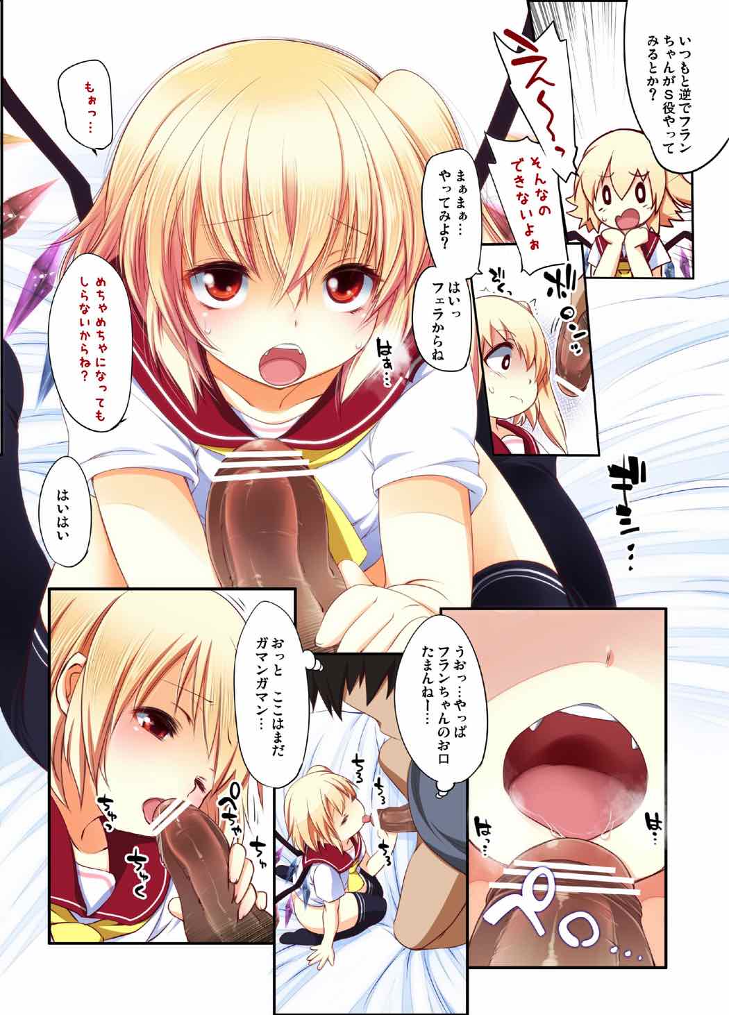 (C83) [French letter (藤崎ひかり)] ぺどりあ!! フランちゃんになじられたい!! (東方Project)