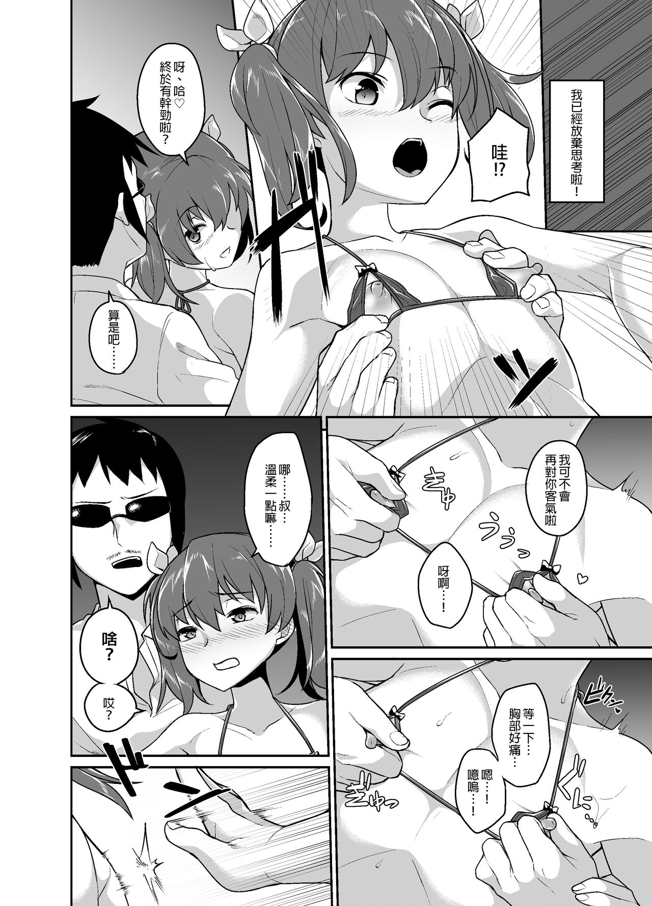 [縦横一線 (品川みくず)] 兄貴と援交 [中国翻訳] [DL版]