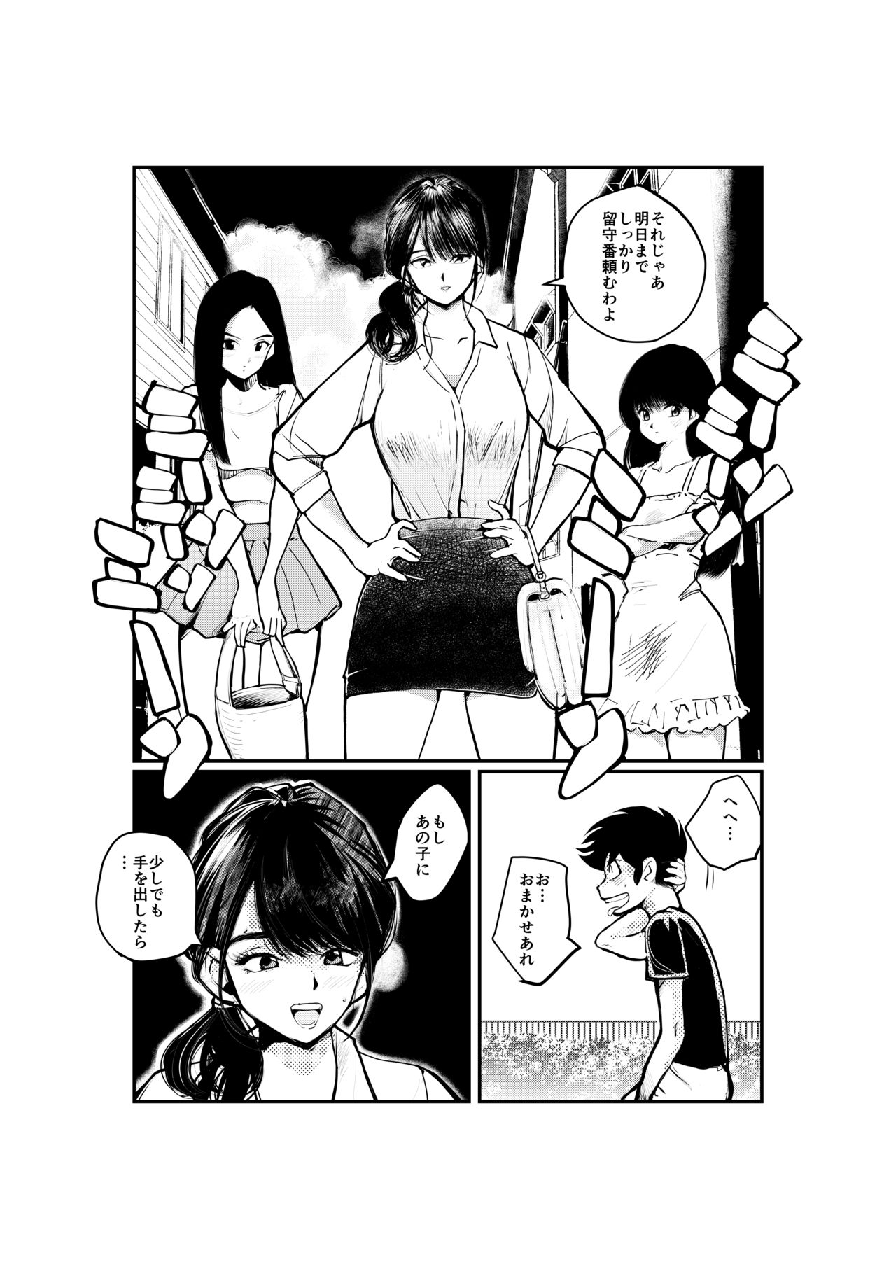 [ピーカン (幕野内)] 女系家族