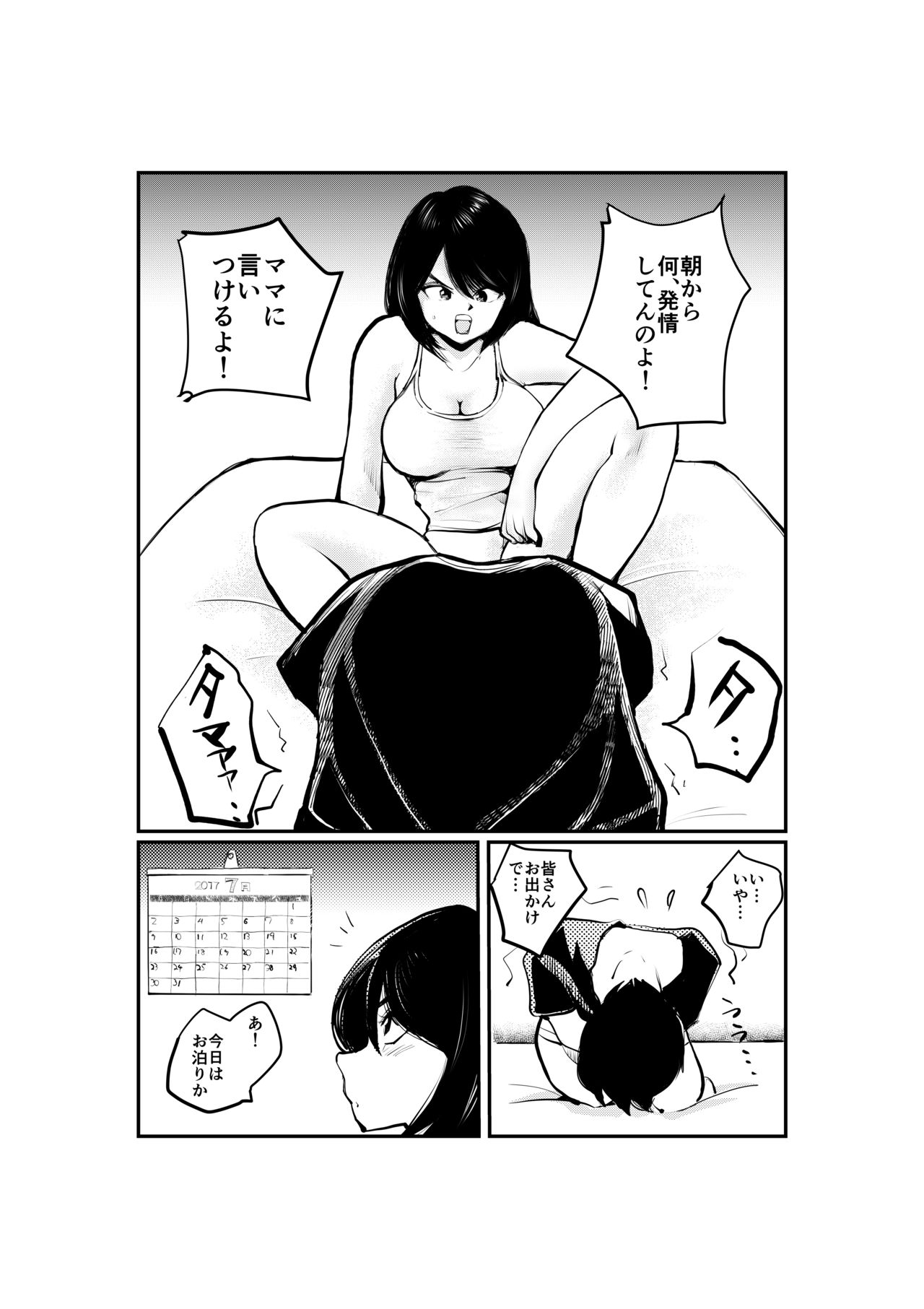 [ピーカン (幕野内)] 女系家族