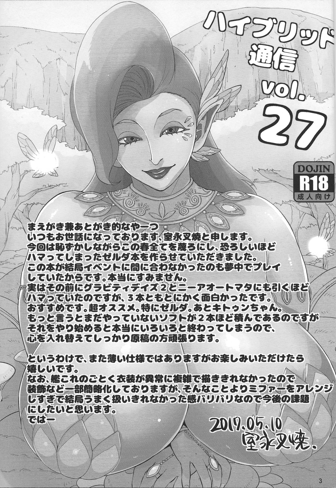 [ハイブリッド事務室 (室永叉焼)] ハイブリッド通信vol.27 (ゼルダの伝説 ブレス オブ ザ ワイルド)