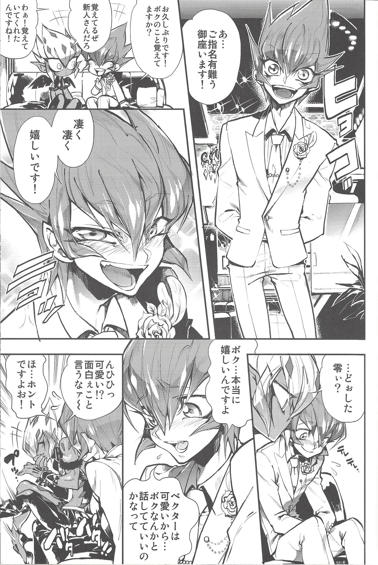 (千年☆バトル フェイズ9) [JINBOW (ヨースケ、千代)] XXXXのベクちゃん2 (遊☆戯☆王ZEXAL)