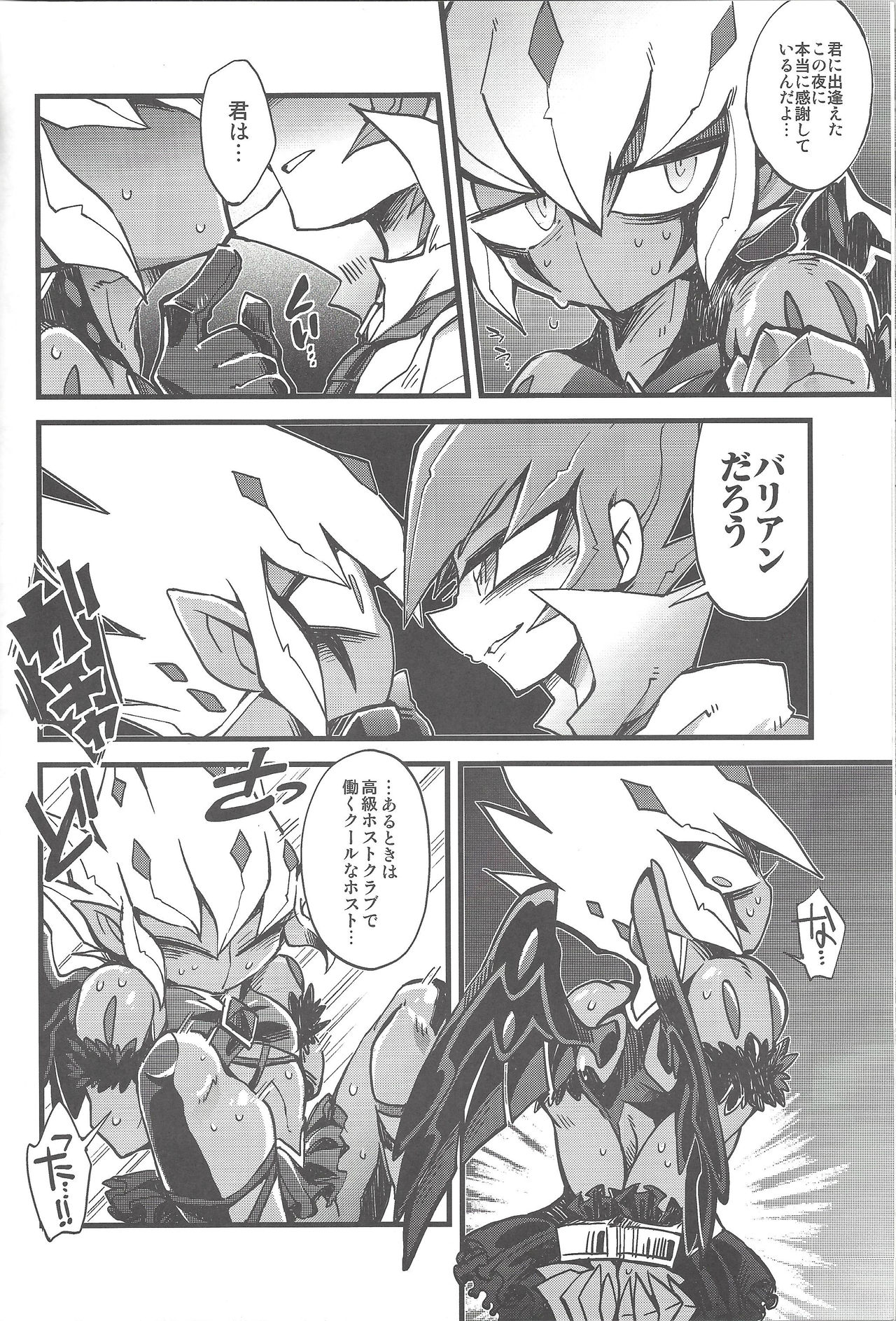 (千年☆バトル フェイズ9) [JINBOW (ヨースケ、千代)] XXXXのベクちゃん2 (遊☆戯☆王ZEXAL)