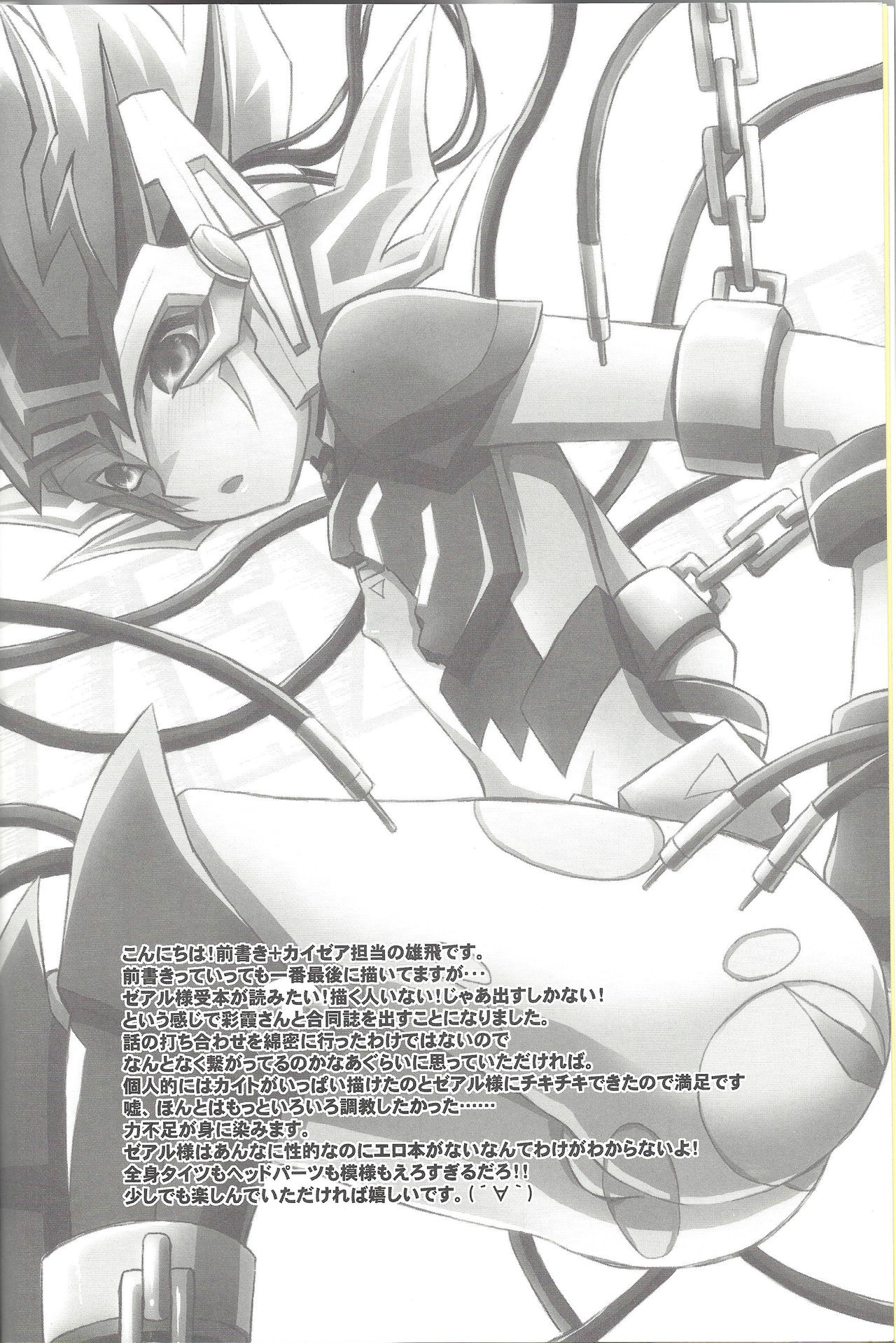 (C81) [Neo Wing、HEATWAVE (彩霞、雄飛)] ZEXALING! (遊☆戯☆王ZEXAL)
