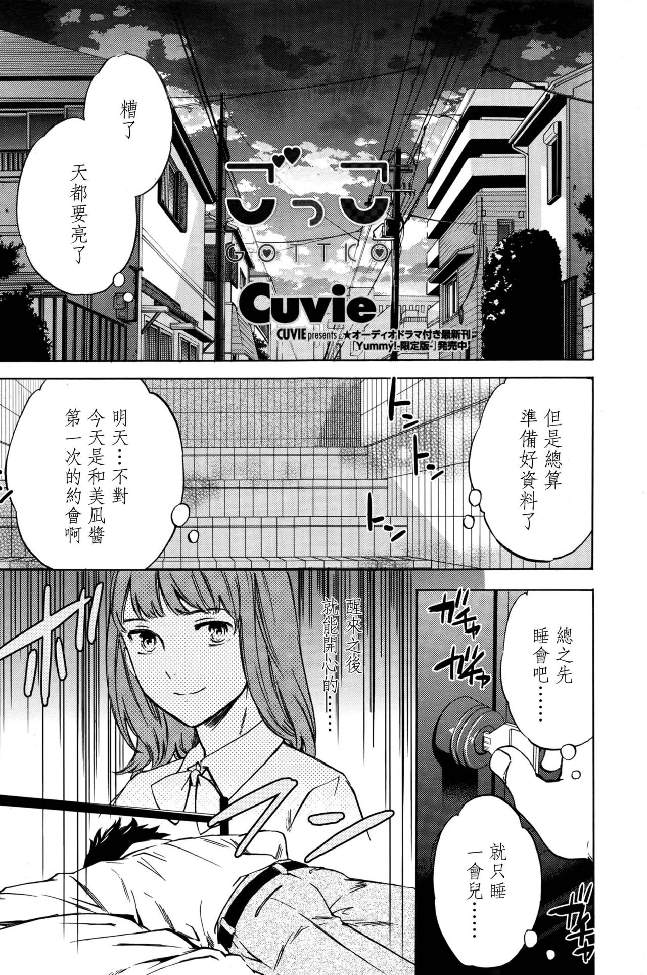 [Cuvie] ごっこ (COMIC ペンギンセレブ 2016年11月号) [中国翻訳]