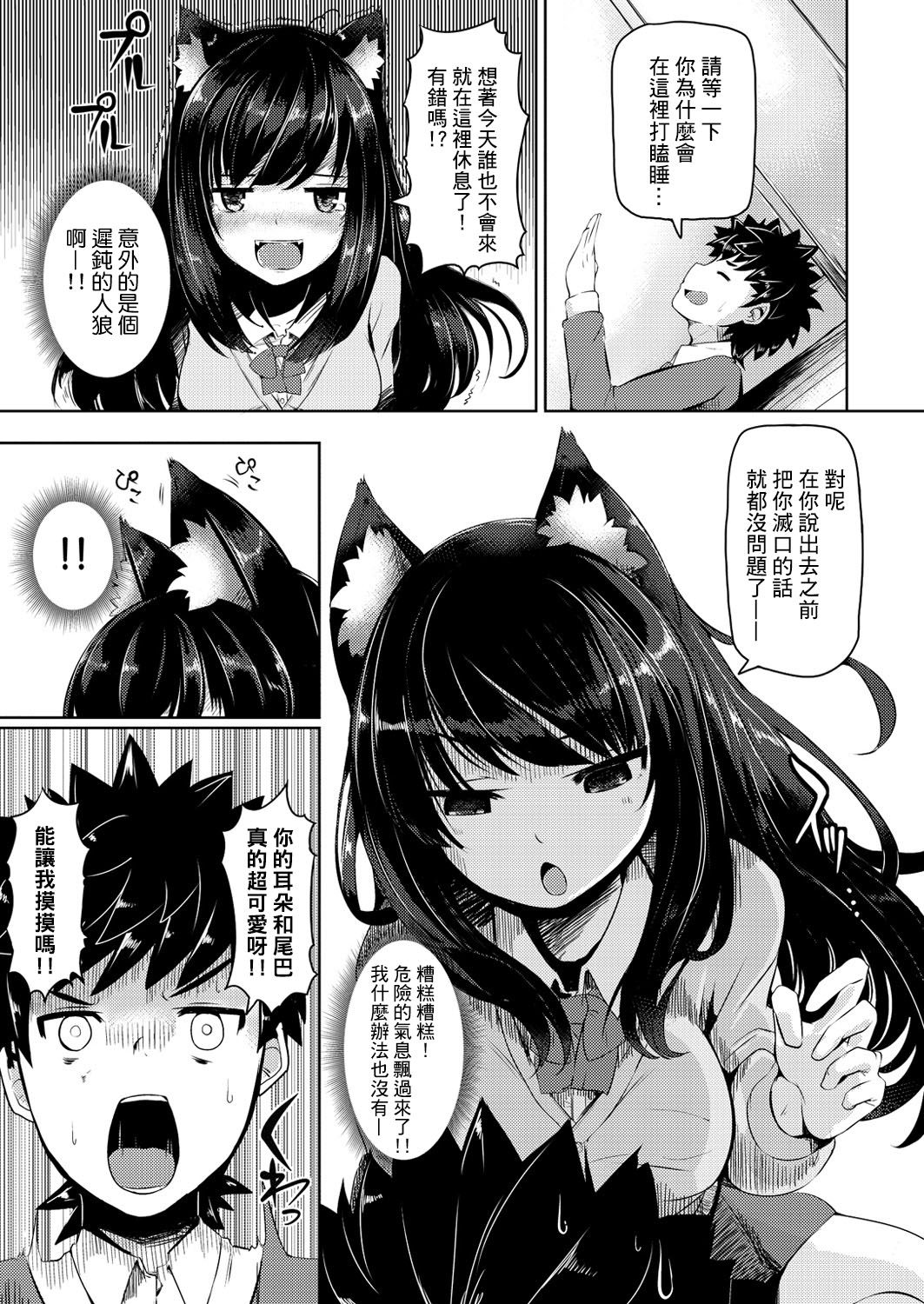 [二条かため] オオカミ注意！ (コミックゼロス #55) [中国翻訳] [DL版]