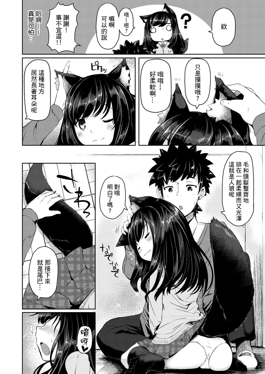 [二条かため] オオカミ注意！ (コミックゼロス #55) [中国翻訳] [DL版]