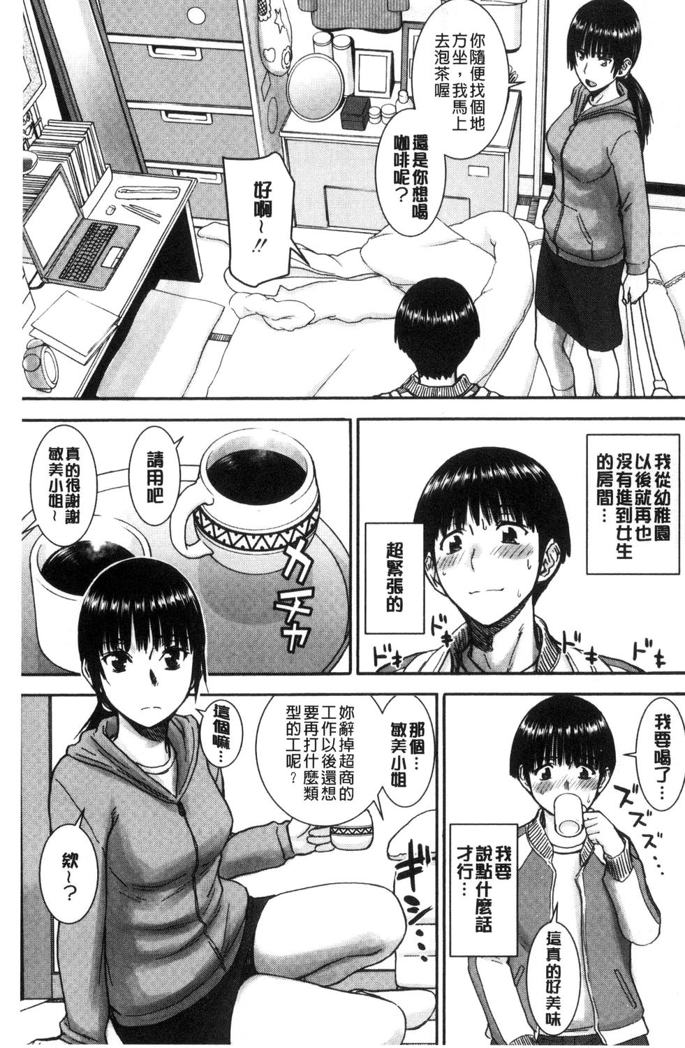 [いのまる] 青春SEX [中国翻訳]