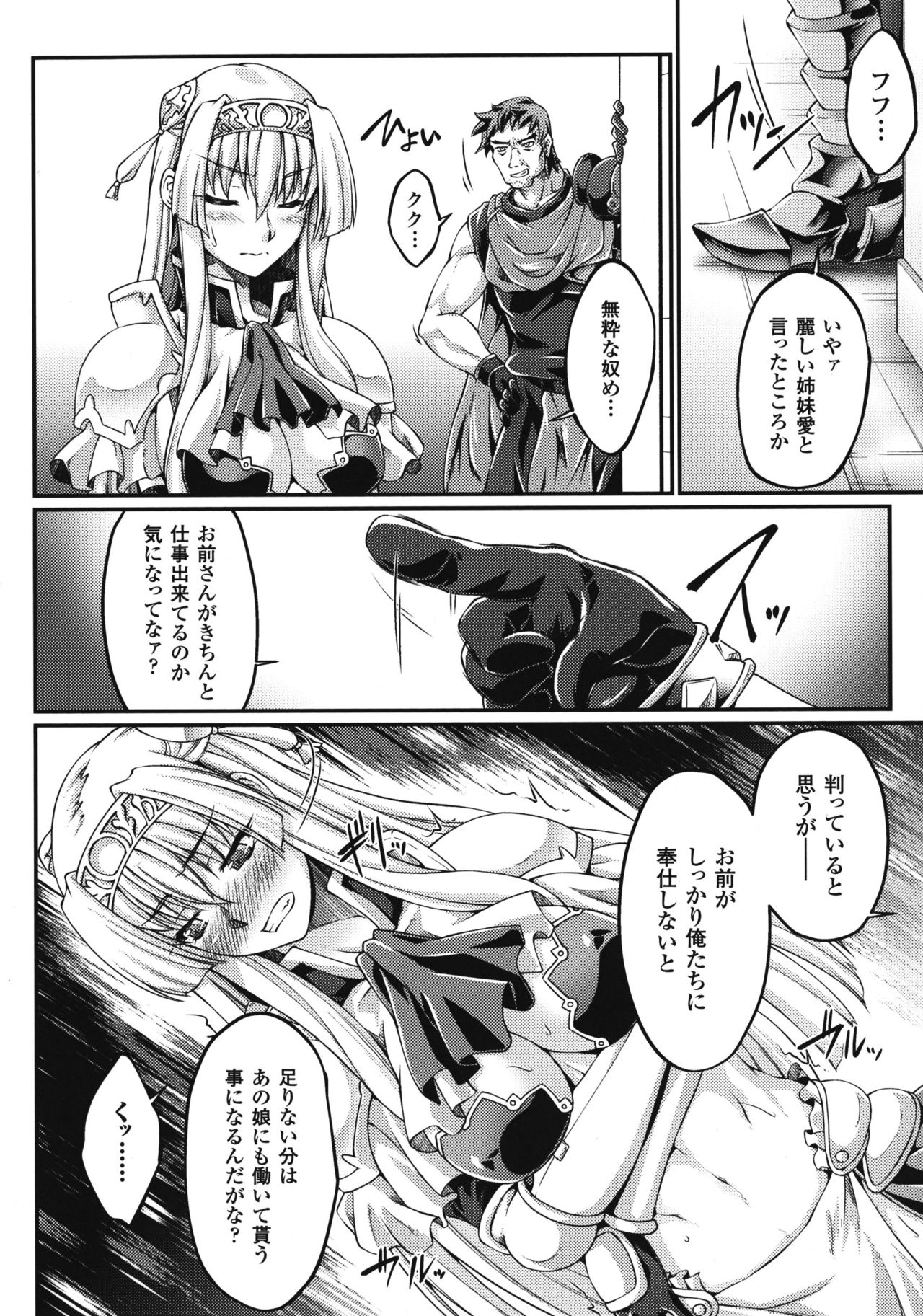 [LIQUID, 大月渉] 黒獣 ～気高き聖女は白濁に染まる～ THE COMIC
