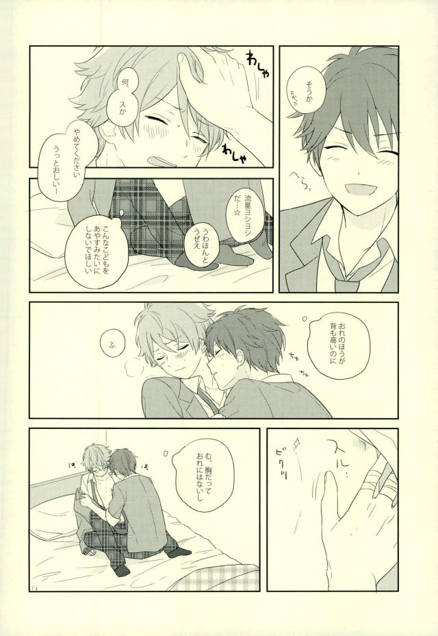(ゆめいろ★シンフォニー5) [Ginger (monico)] わるい先輩 (あんさんぶるスターズ!)