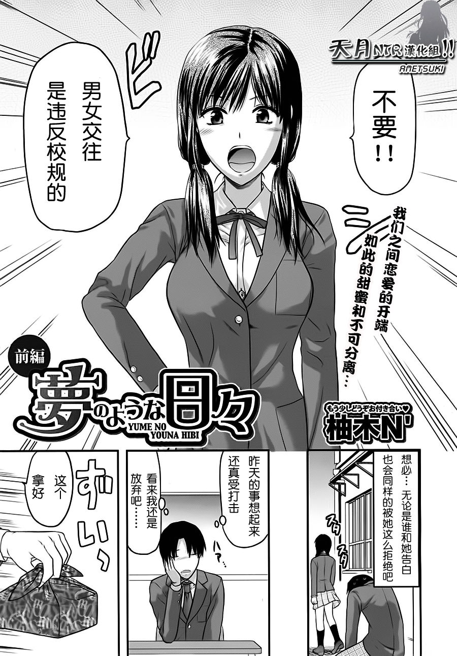 [柚木N'] 夢のような日々 [中国翻訳]