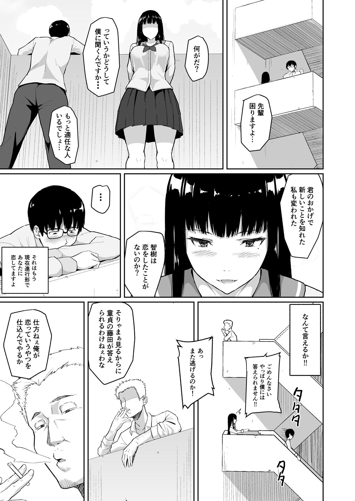 [丁髷帝国 (まげきち)] チャラ男に寝取られた先輩