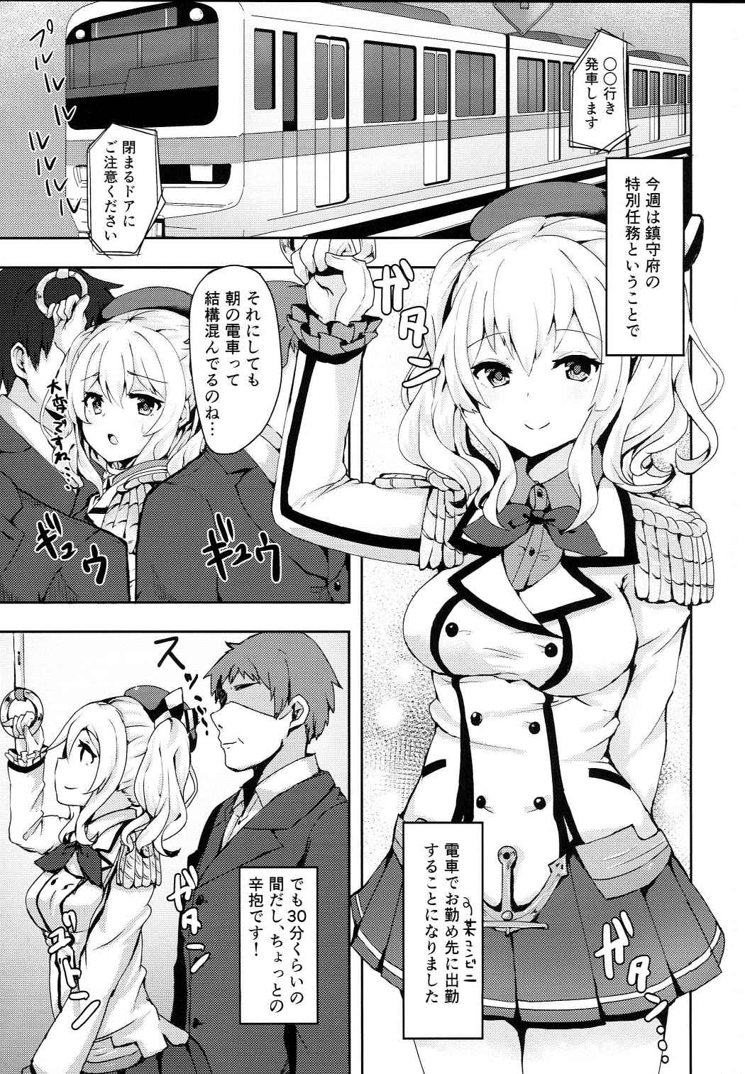 (C90) [ちうころね (ちうね)] 痴漢ですよ!! 鹿島ちゃん (艦隊これくしょん -艦これ-)