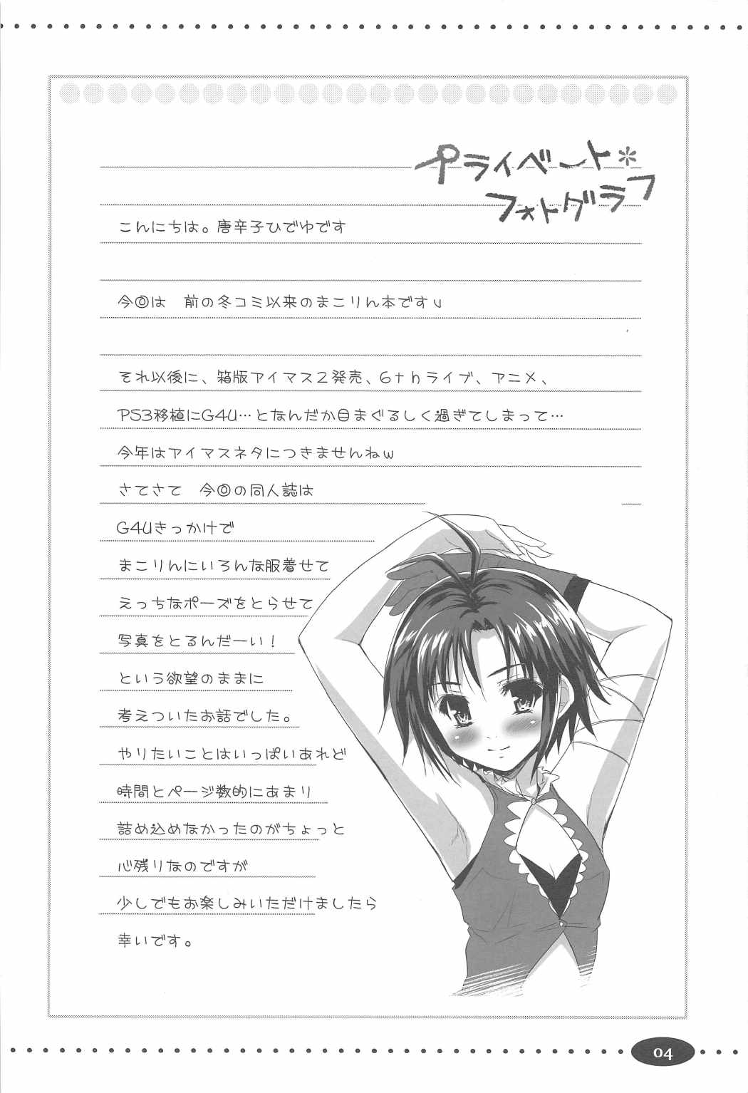 (C81) [んみゅ (唐辛子ひでゆ)] プライベートフォトグラフ (アイドルマスター)