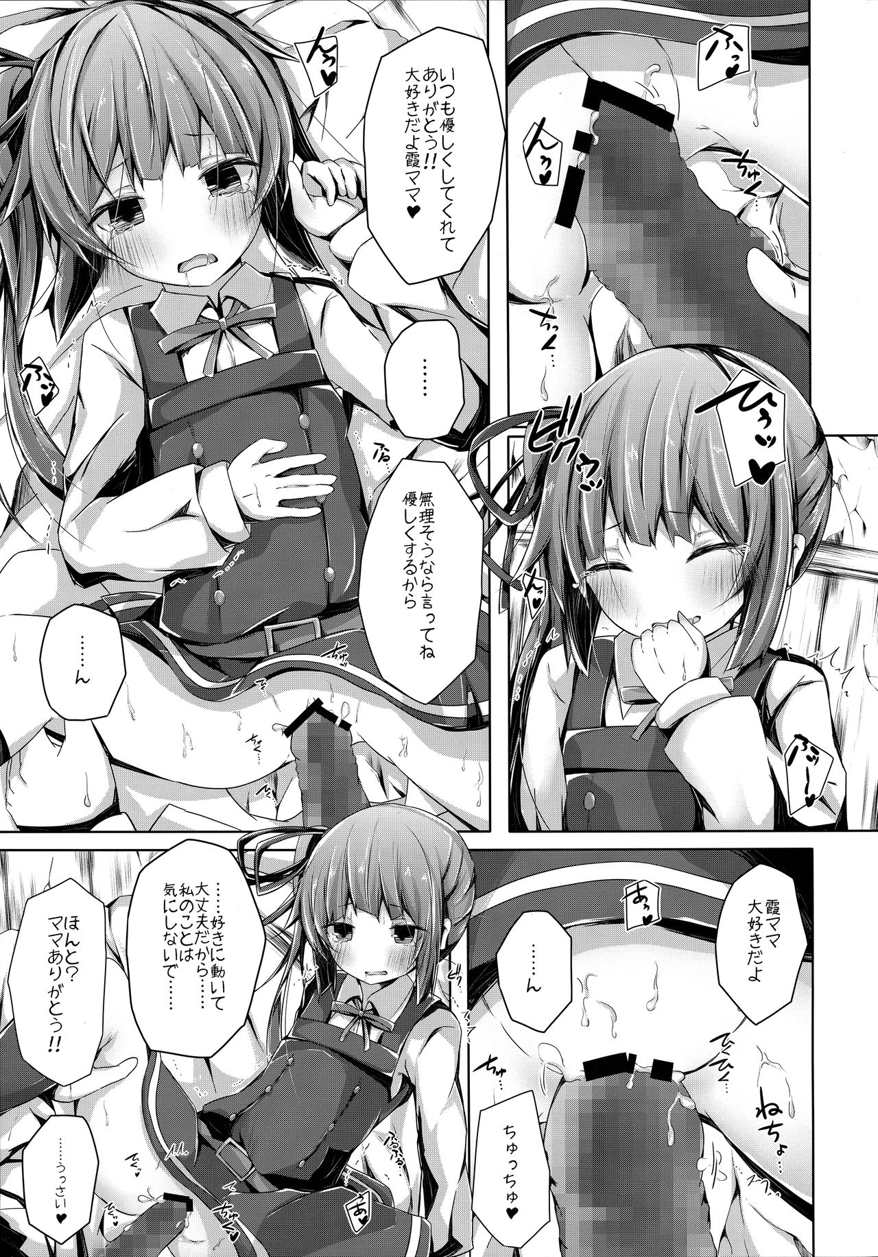 (C91) [揺れる蛍光灯 (西畑けい)] だっこしてなでなでしてよ霞ちゃん (艦隊これくしょん -艦これ-)