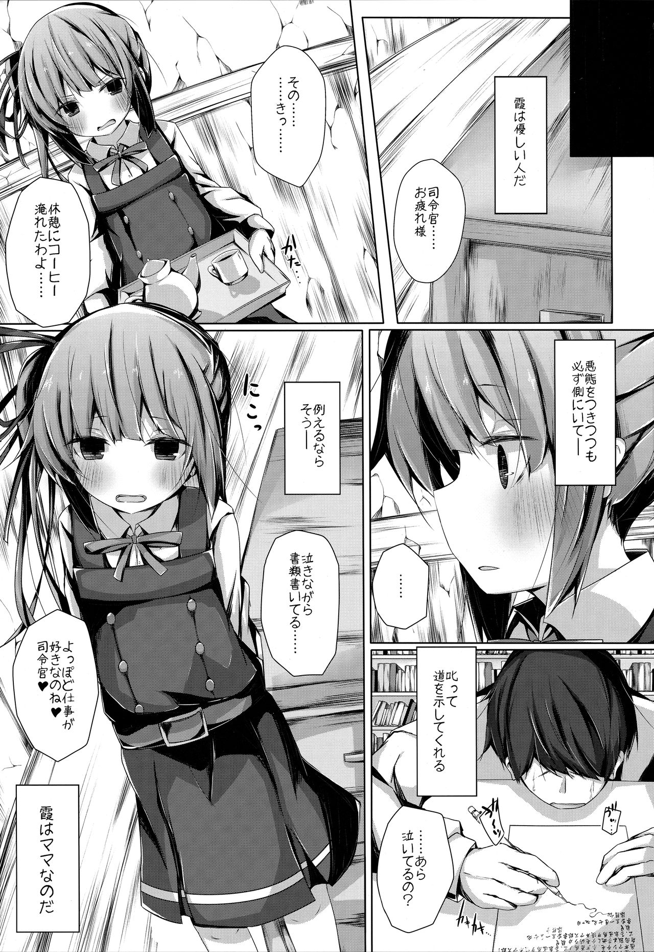 (C91) [揺れる蛍光灯 (西畑けい)] だっこしてなでなでしてよ霞ちゃん (艦隊これくしょん -艦これ-)