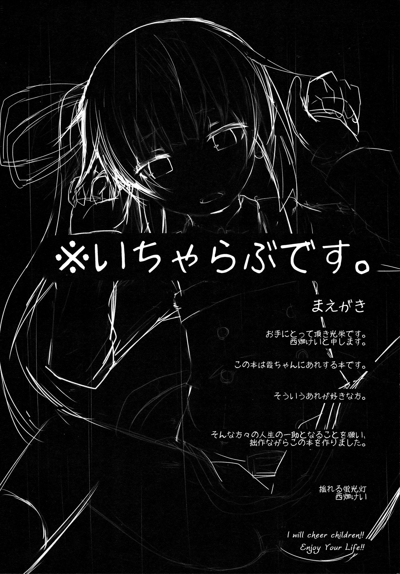 (C91) [揺れる蛍光灯 (西畑けい)] だっこしてなでなでしてよ霞ちゃん (艦隊これくしょん -艦これ-)