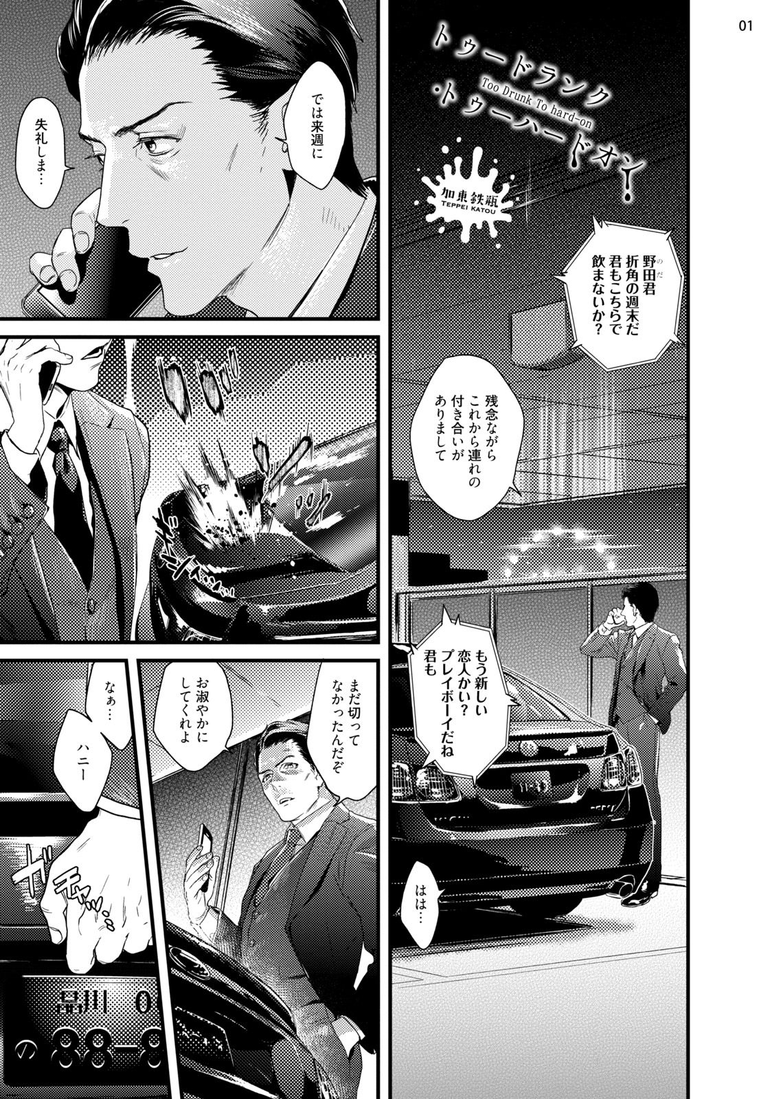 [加東鉄瓶] トゥードランク・トゥーハードオン [DL版]