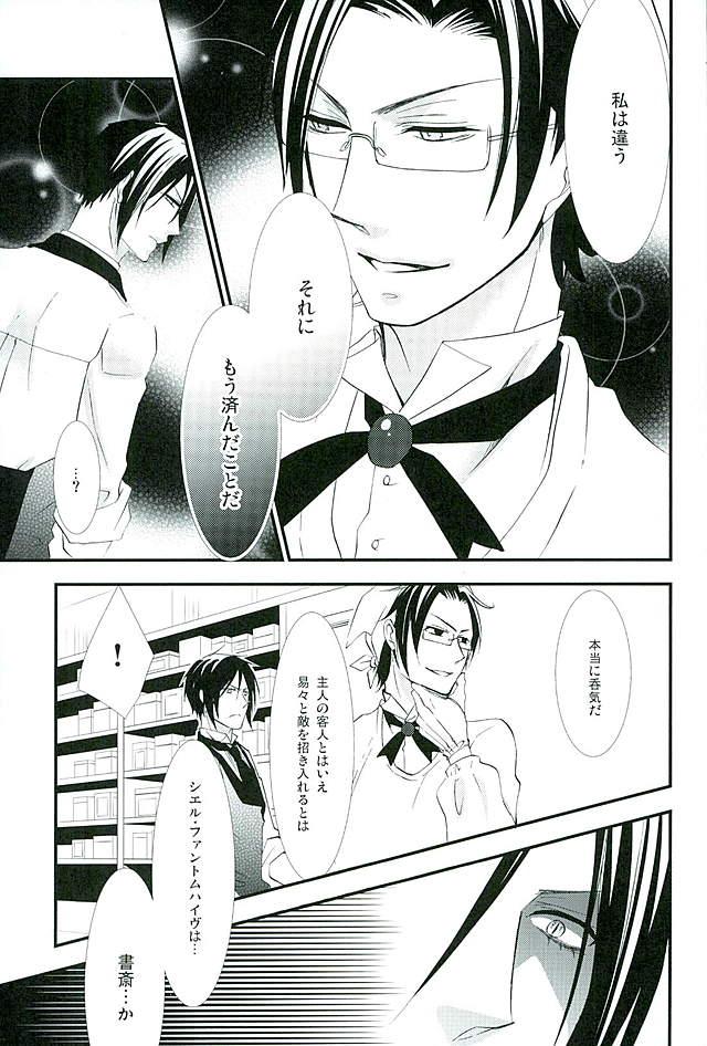 (C89) [ぴんくのこねこ (なおきち。)] Re: Chaos (Black Butler)