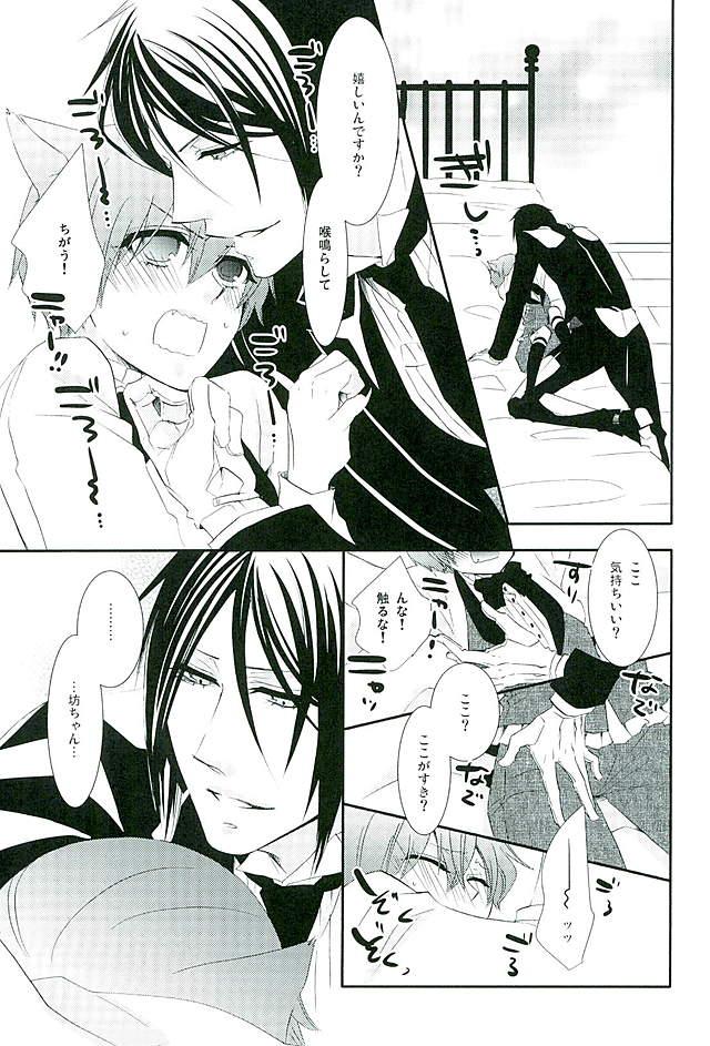 (C89) [ぴんくのこねこ (なおきち。)] Re: Chaos (Black Butler)