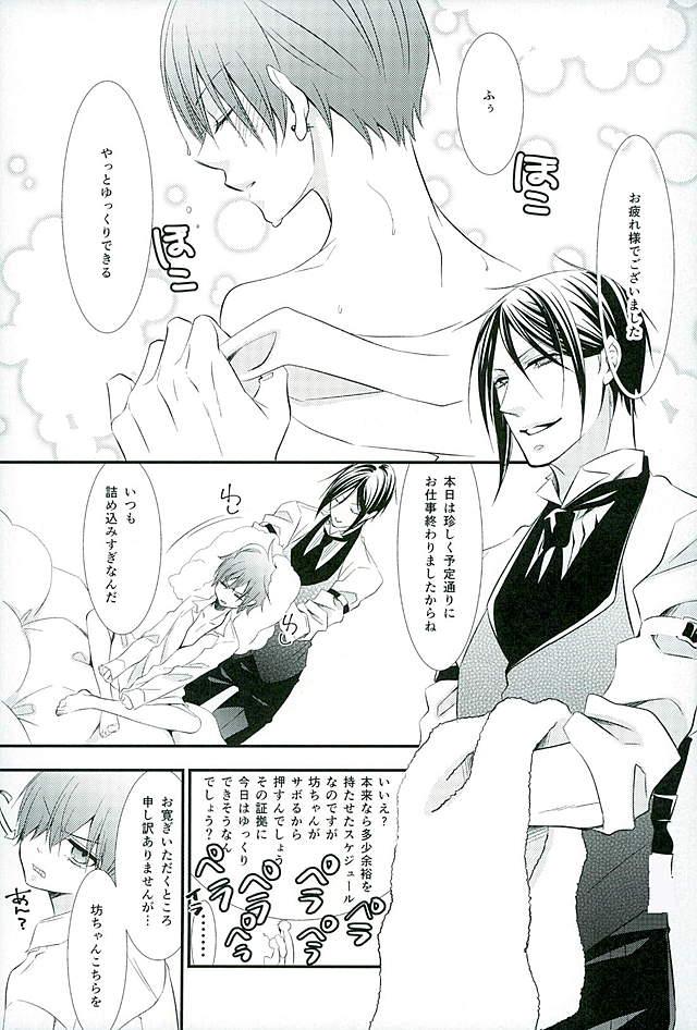 (C89) [ぴんくのこねこ (なおきち。)] Re: Chaos (Black Butler)