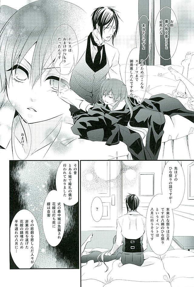 (C89) [ぴんくのこねこ (なおきち。)] Re: Chaos (Black Butler)