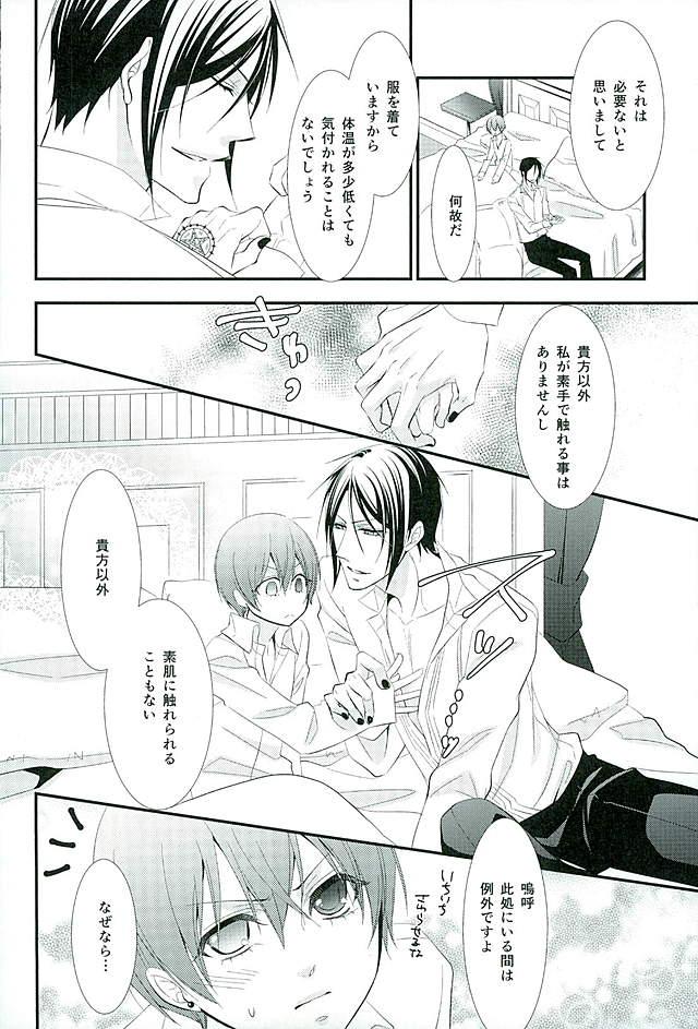 (C89) [ぴんくのこねこ (なおきち。)] Re: Chaos (Black Butler)