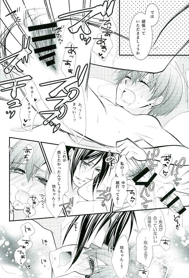 (C89) [ぴんくのこねこ (なおきち。)] Re: Chaos (Black Butler)