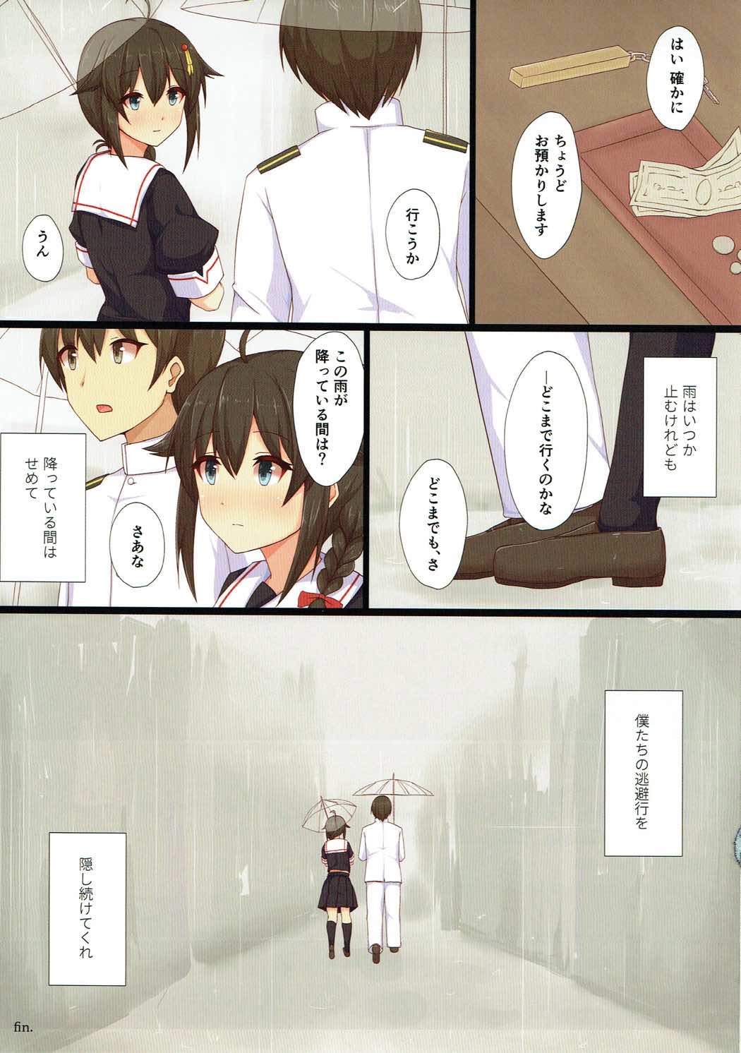 (C91) [Ende der Welt (白鳳)] 君と僕の逃避行 (艦隊これくしょん -艦これ-)
