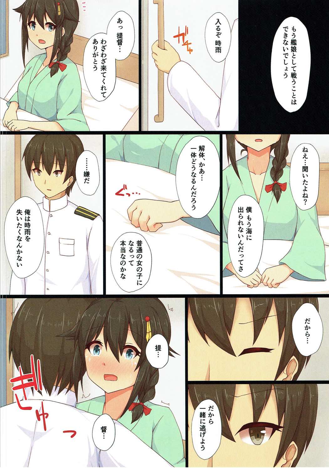 (C91) [Ende der Welt (白鳳)] 君と僕の逃避行 (艦隊これくしょん -艦これ-)