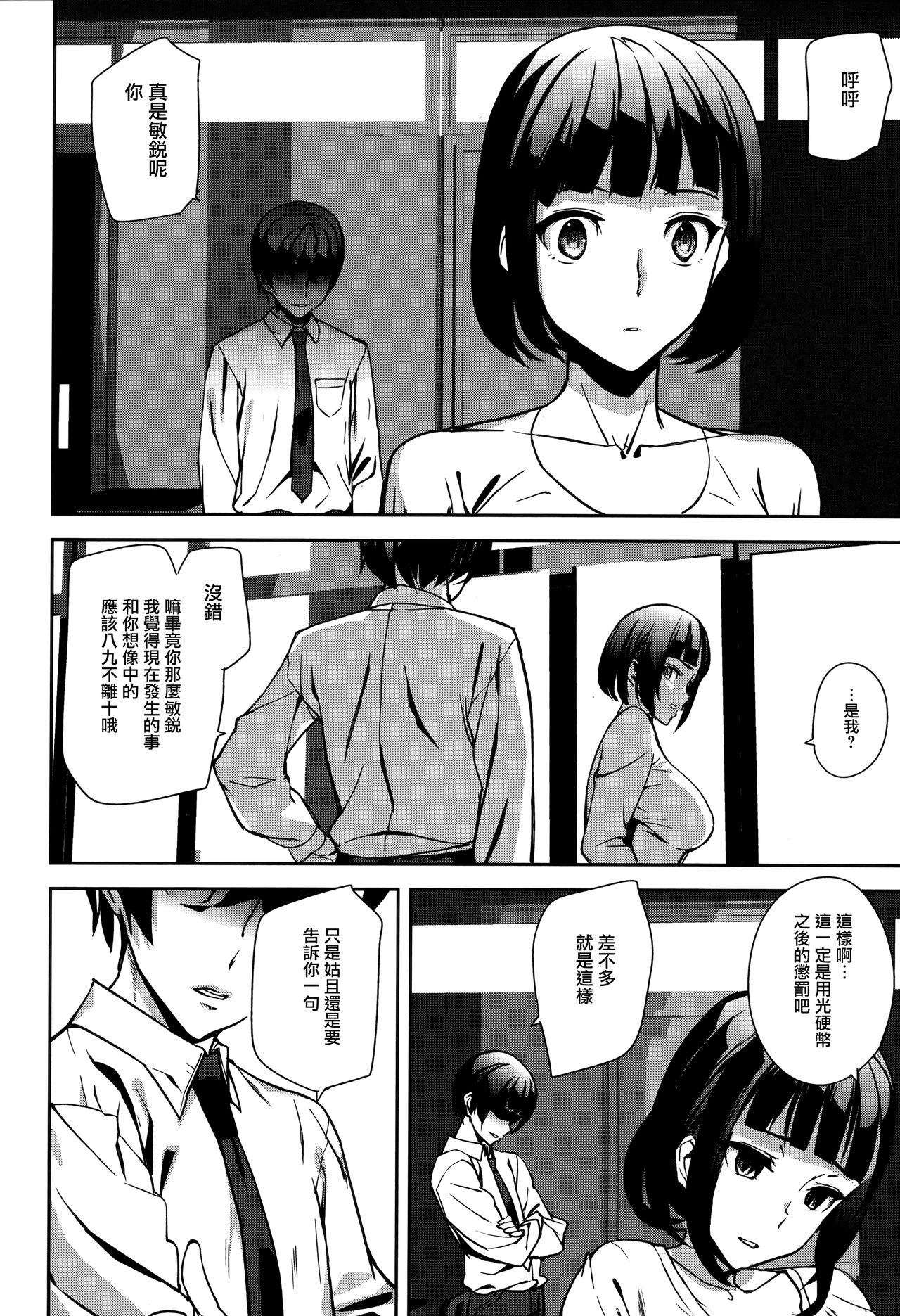 [アシオミマサト] クライムガールズ 第1-4、8話 [中国翻訳]