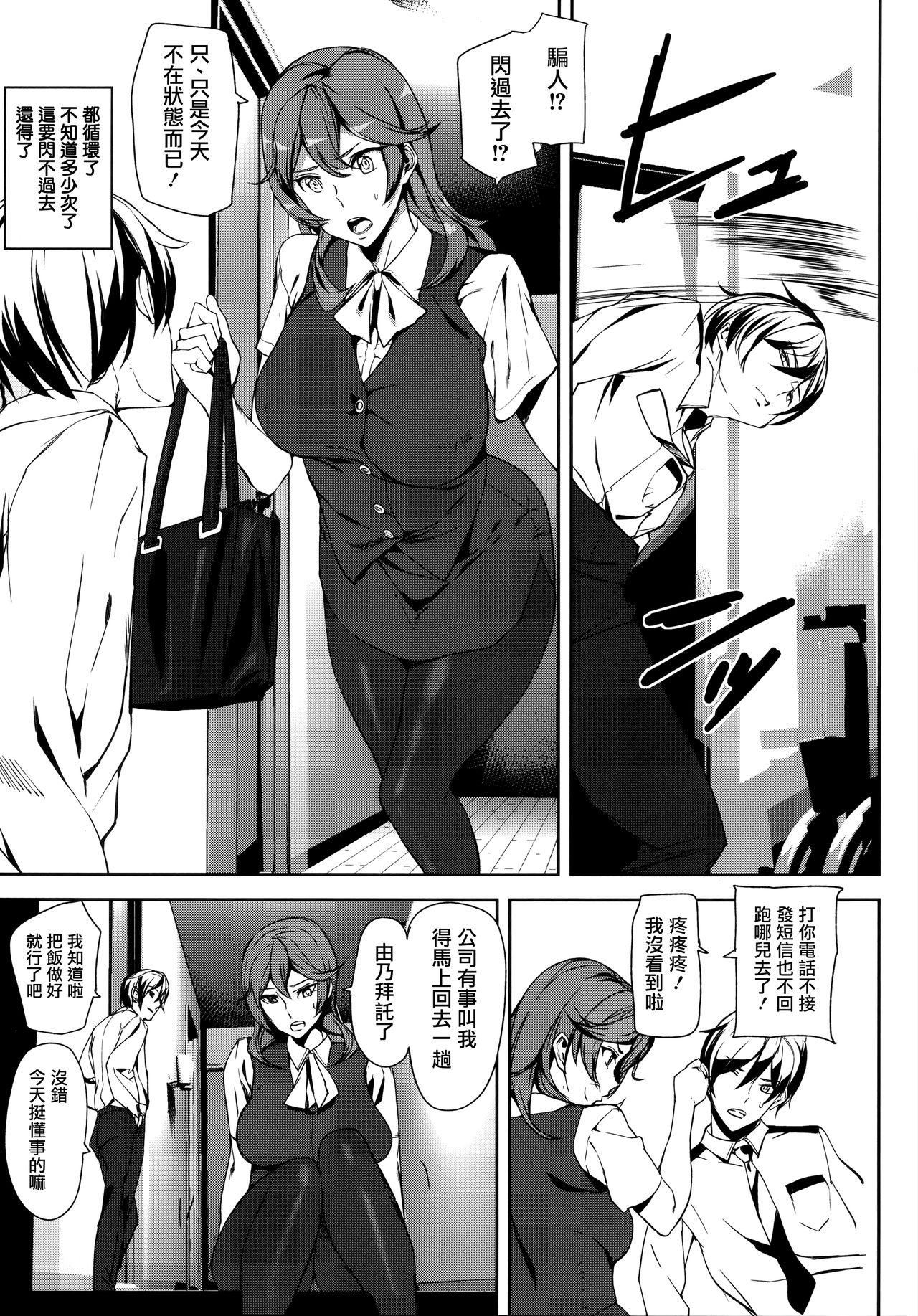 [アシオミマサト] クライムガールズ 第1-4、8話 [中国翻訳]