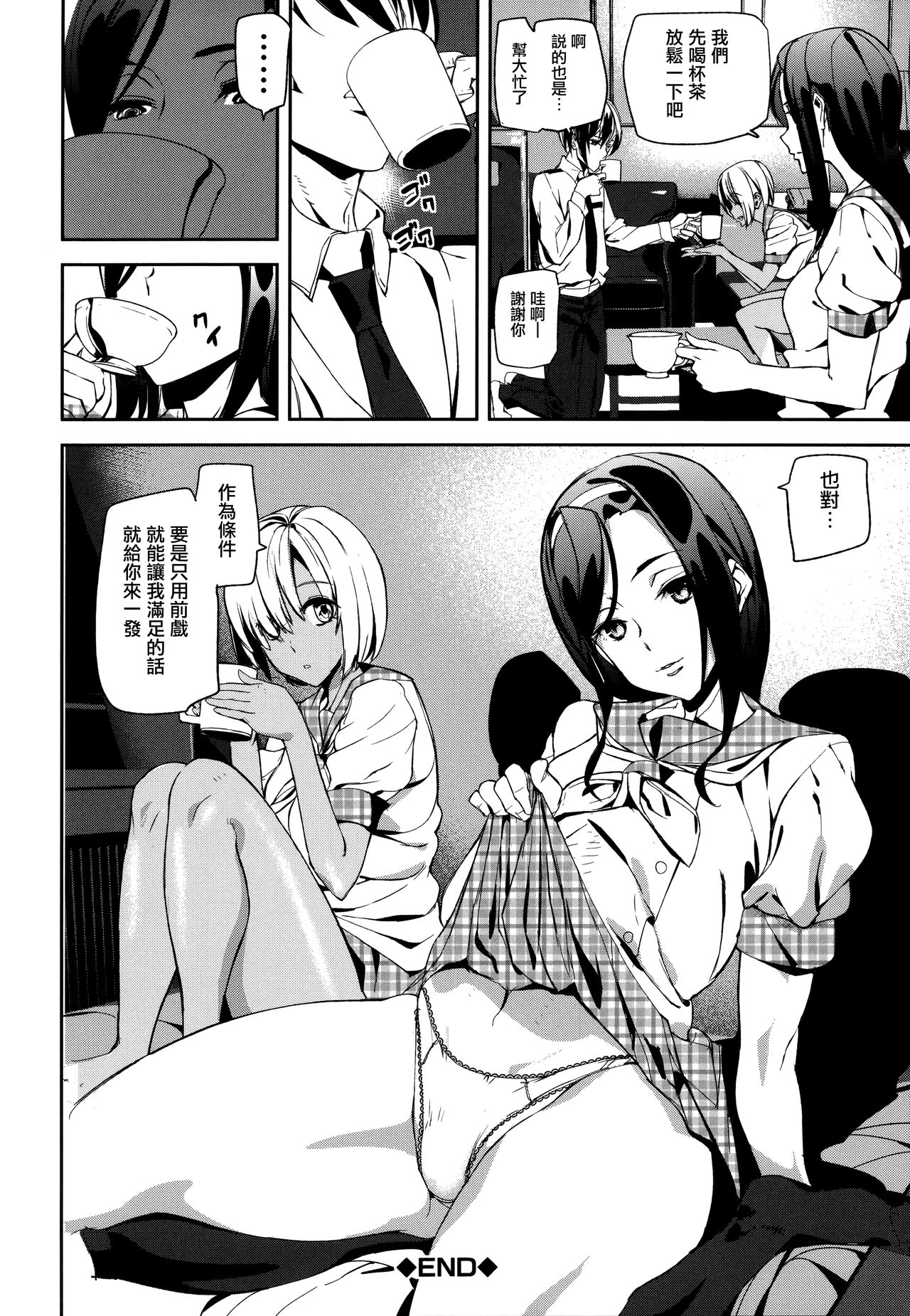 [アシオミマサト] クライムガールズ 第1-4、8話 [中国翻訳]