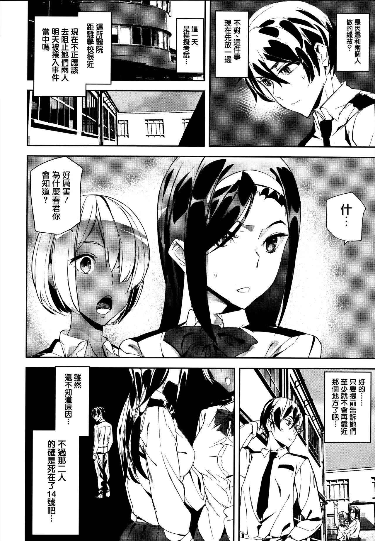 [アシオミマサト] クライムガールズ 第1-4、8話 [中国翻訳]