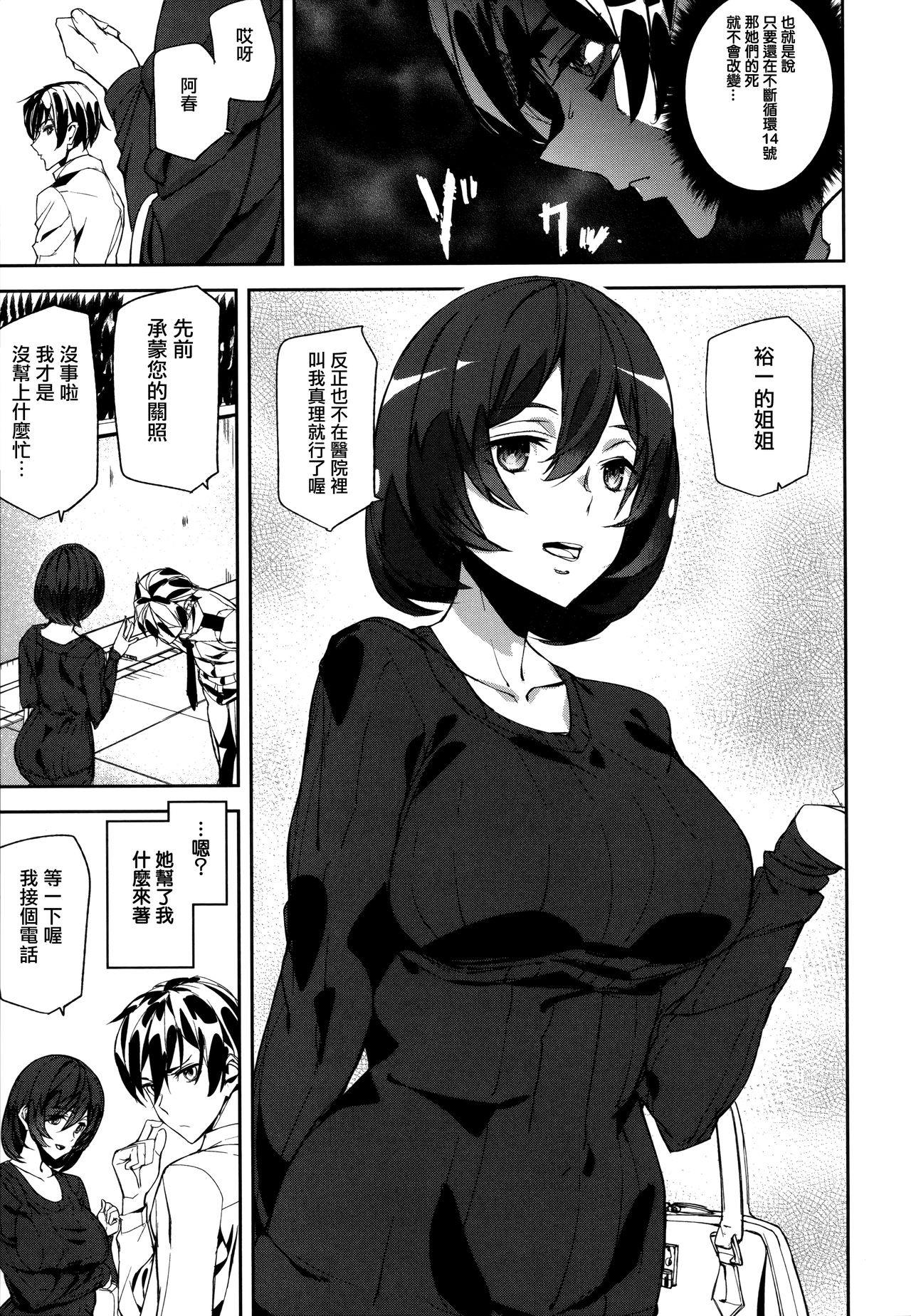 [アシオミマサト] クライムガールズ 第1-4、8話 [中国翻訳]