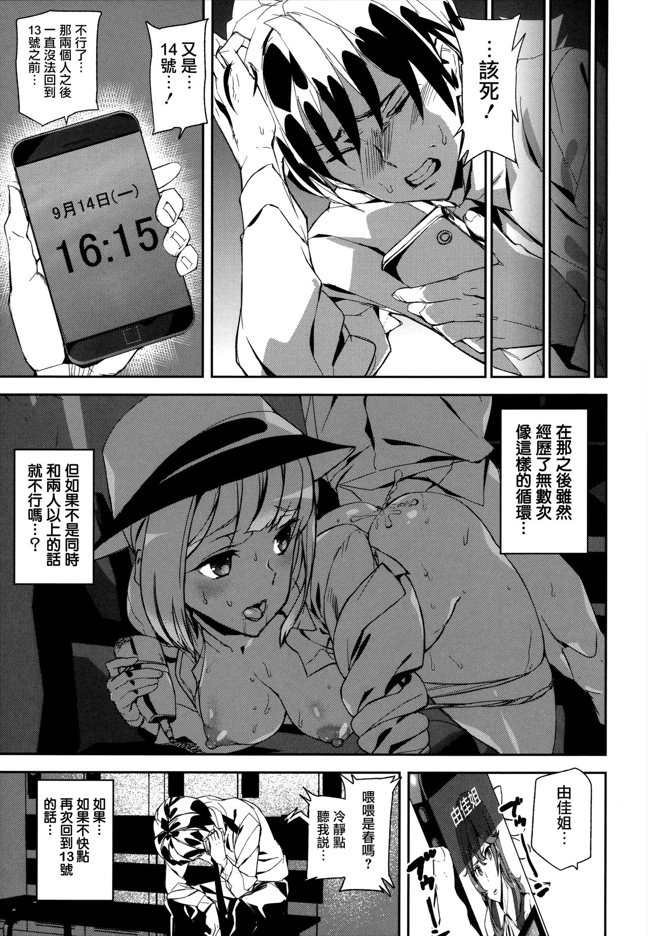 [アシオミマサト] クライムガールズ 第1-4、8話 [中国翻訳]