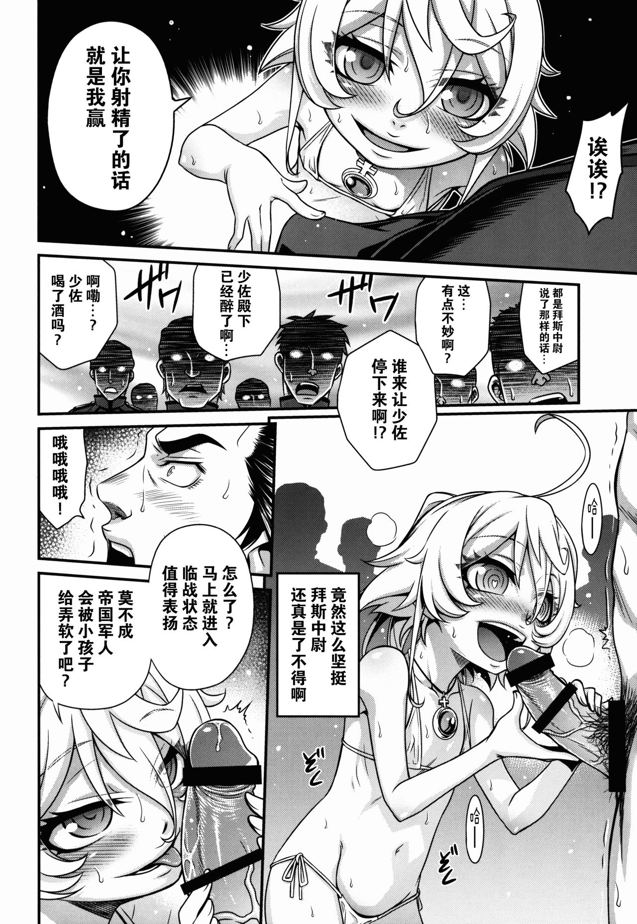 [スタジオた~ (狂一郎)] 幼女ドクトリン!! (幼女戦記) [中国翻訳]