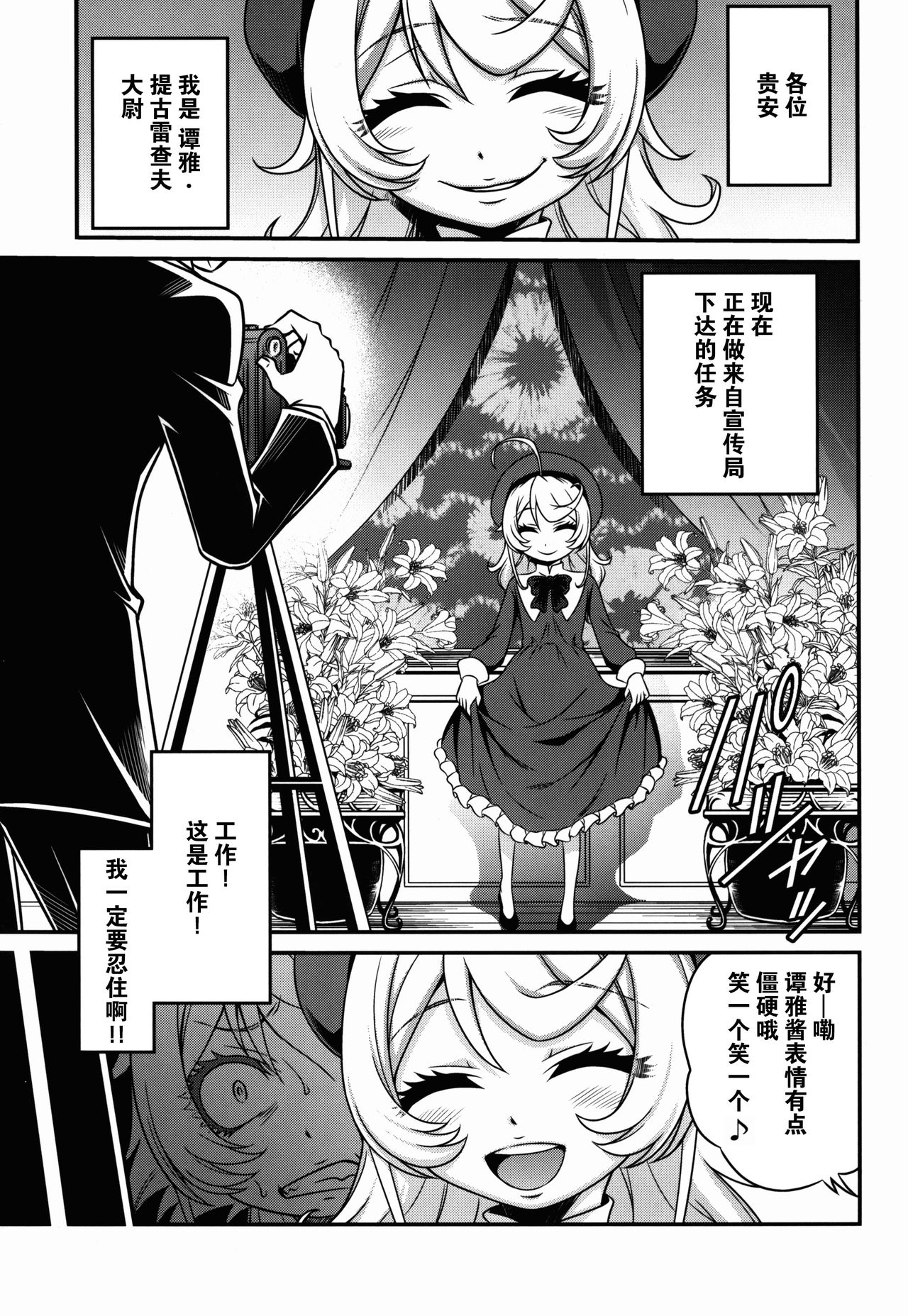 [スタジオた~ (狂一郎)] 幼女ドクトリン!! (幼女戦記) [中国翻訳]