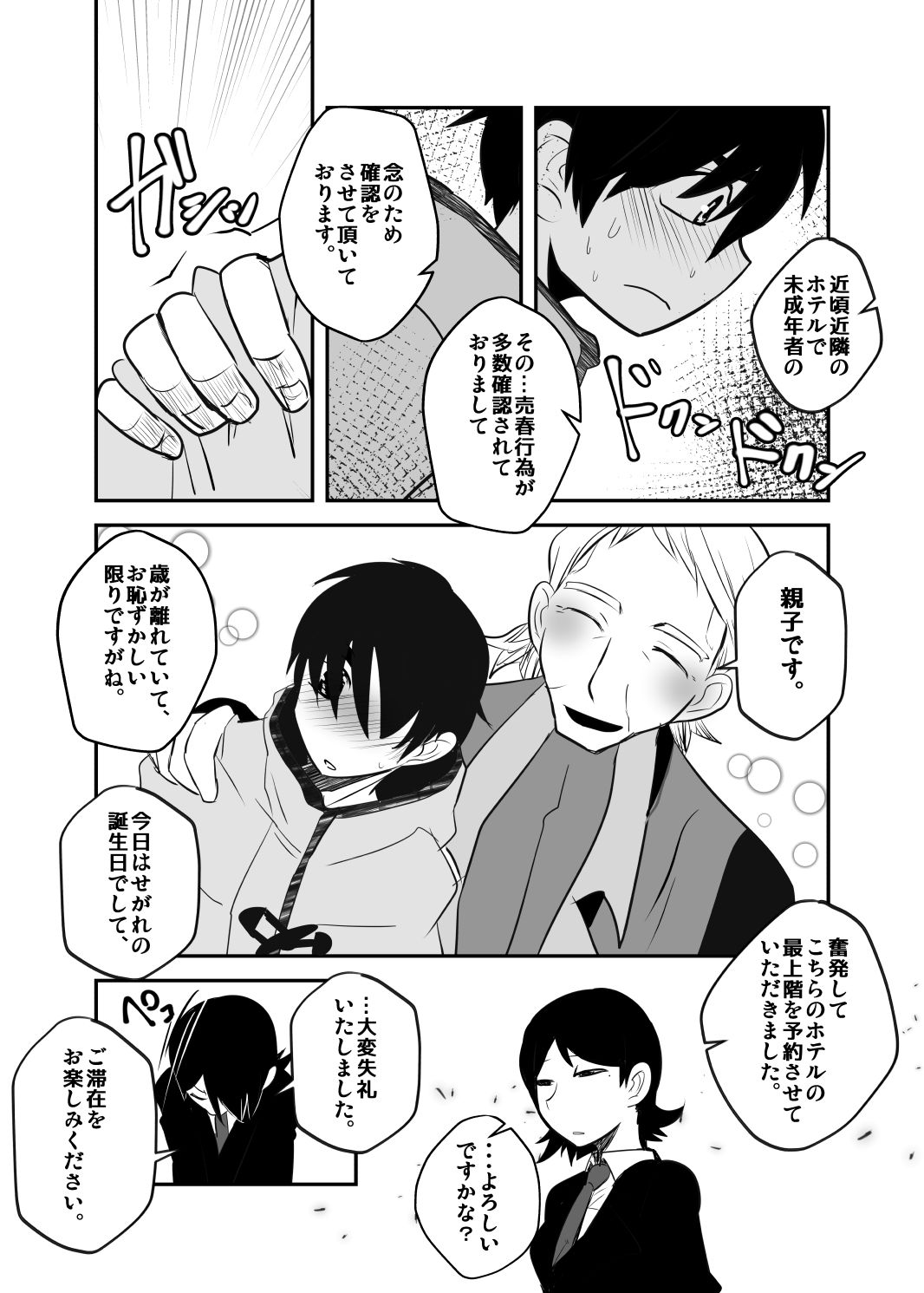 [境屋 (こじろう)] しあわせの話。 [DL版]