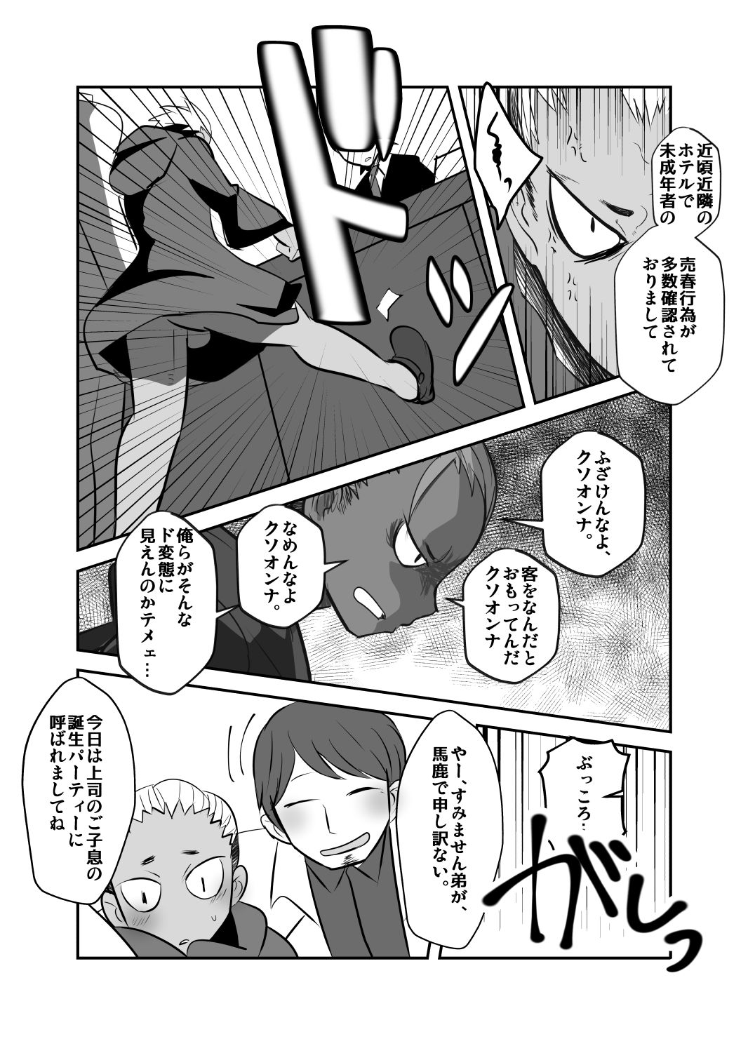 [境屋 (こじろう)] しあわせの話。 [DL版]