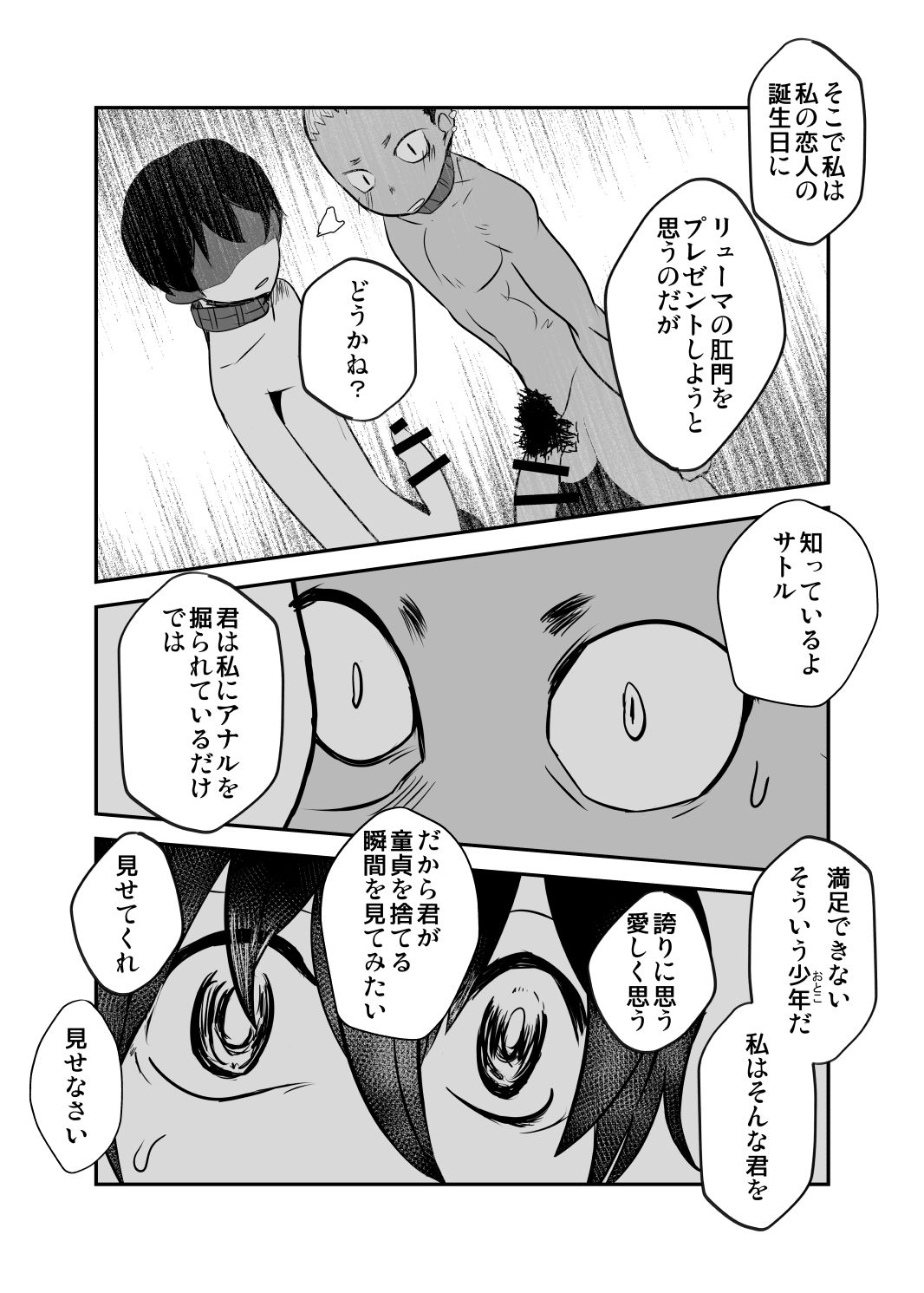 [境屋 (こじろう)] しあわせの話。 [DL版]