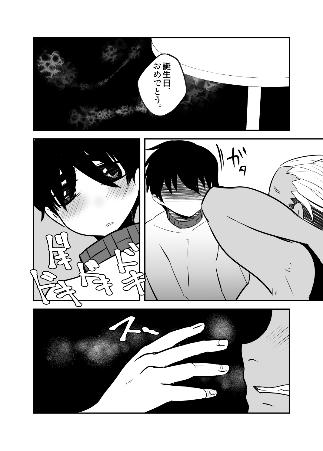 [境屋 (こじろう)] しあわせの話。 [DL版]