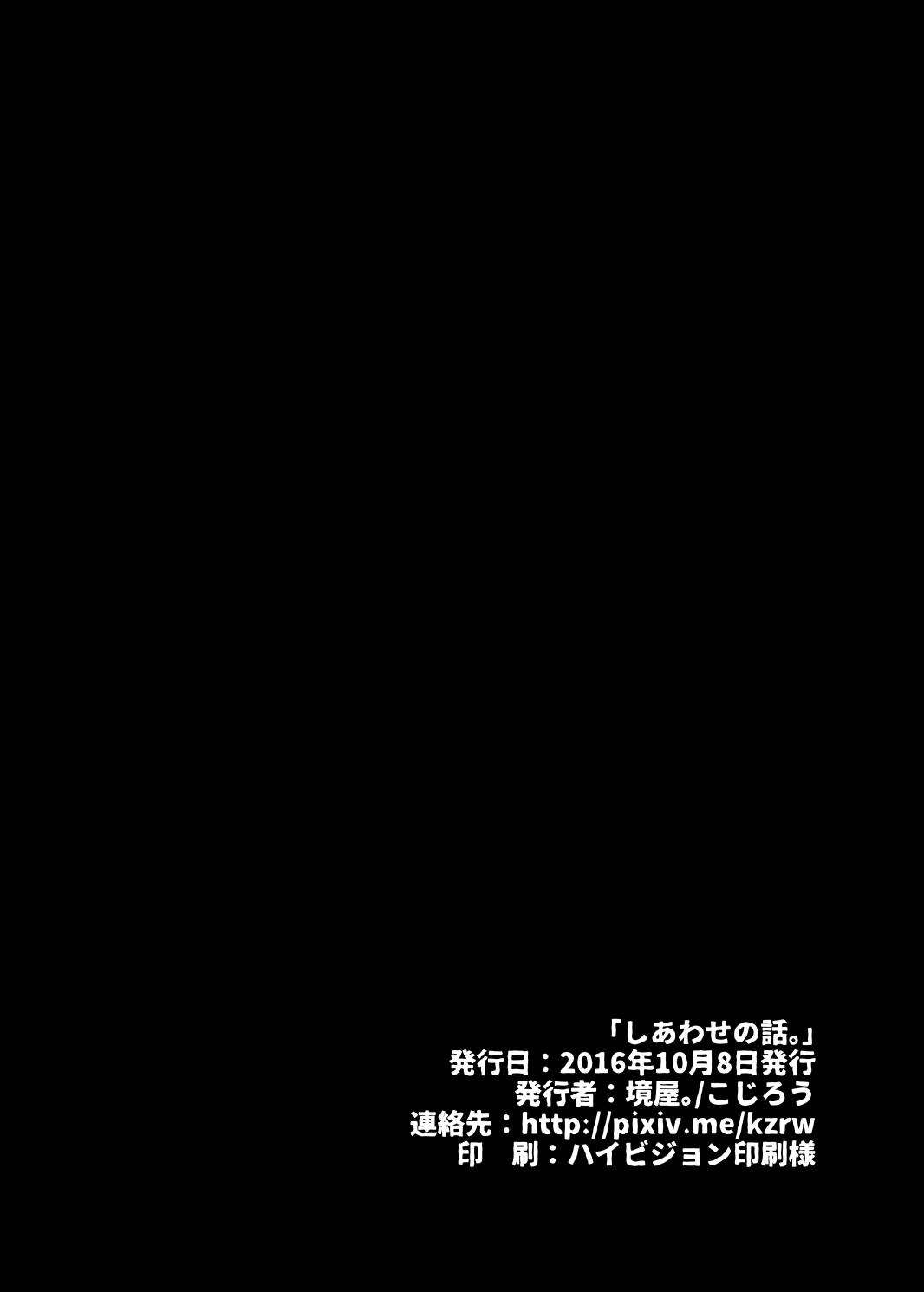 [境屋 (こじろう)] しあわせの話。 [DL版]