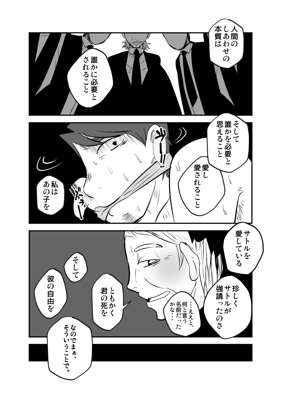 [境屋 (こじろう)] しあわせの話。 [DL版]