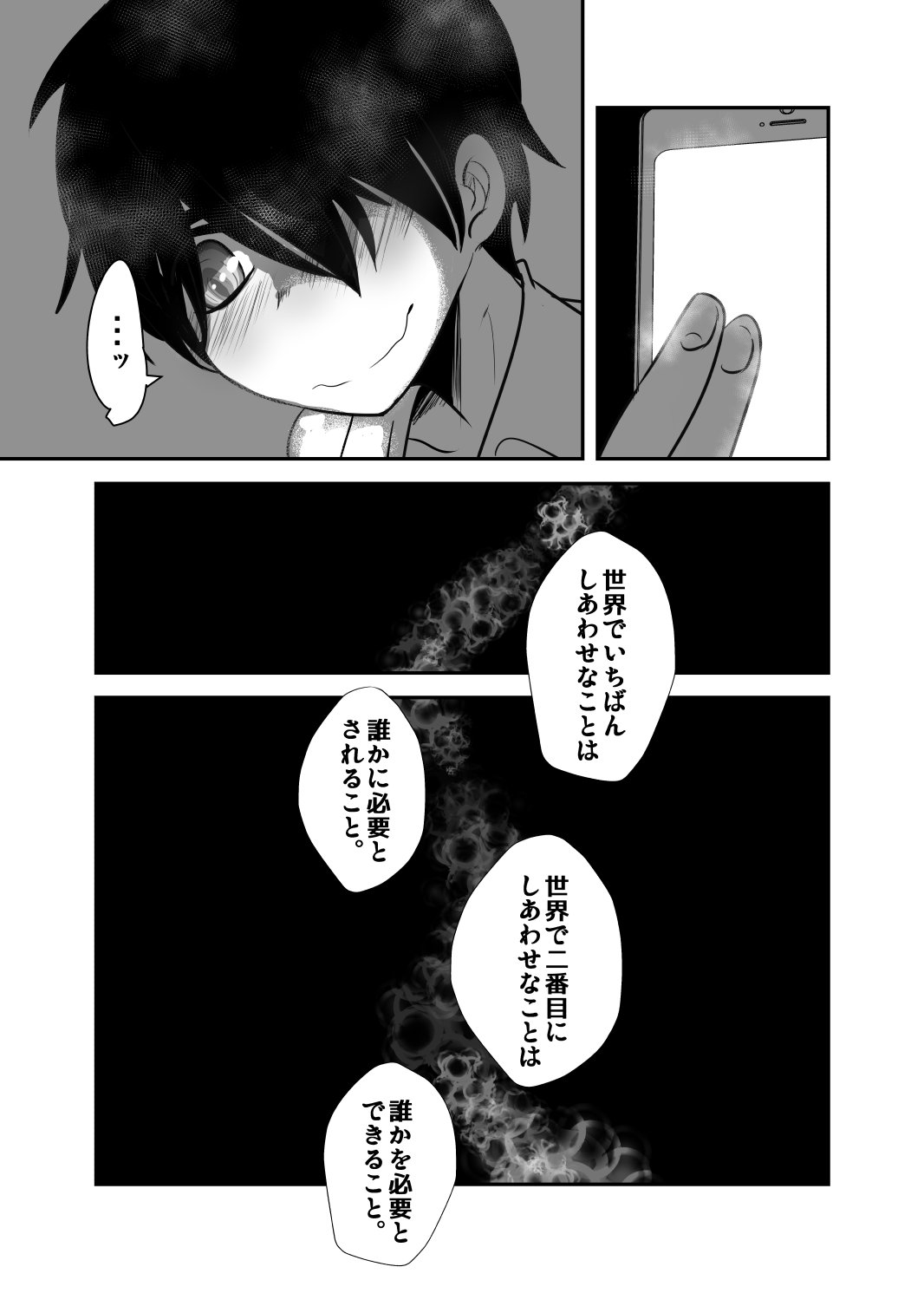 [境屋 (こじろう)] しあわせの話。 [DL版]
