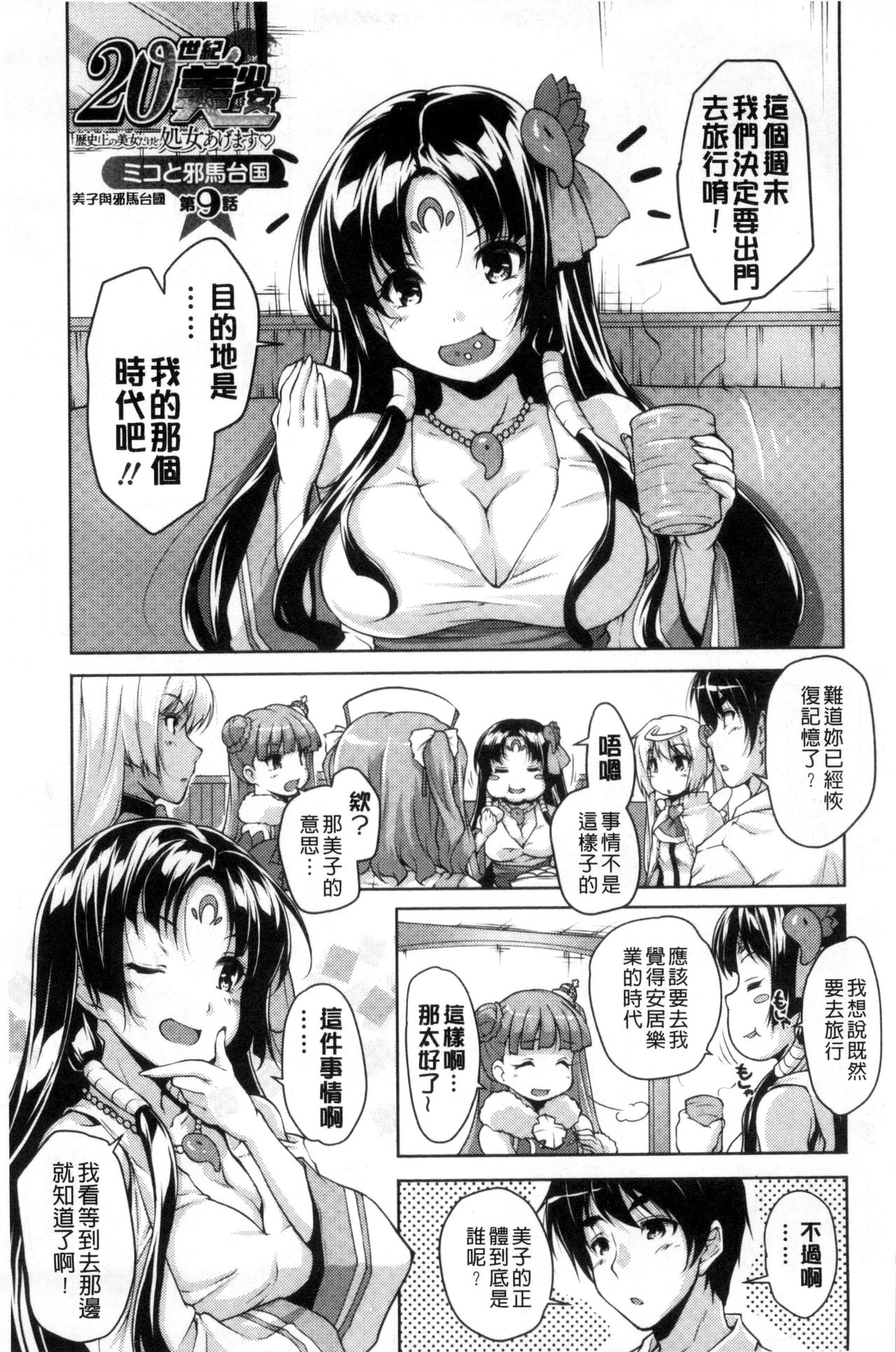 [西崎えいむ] 20世紀美少女 ～歴史上の美女だけど処女あげます～ [中国翻訳]