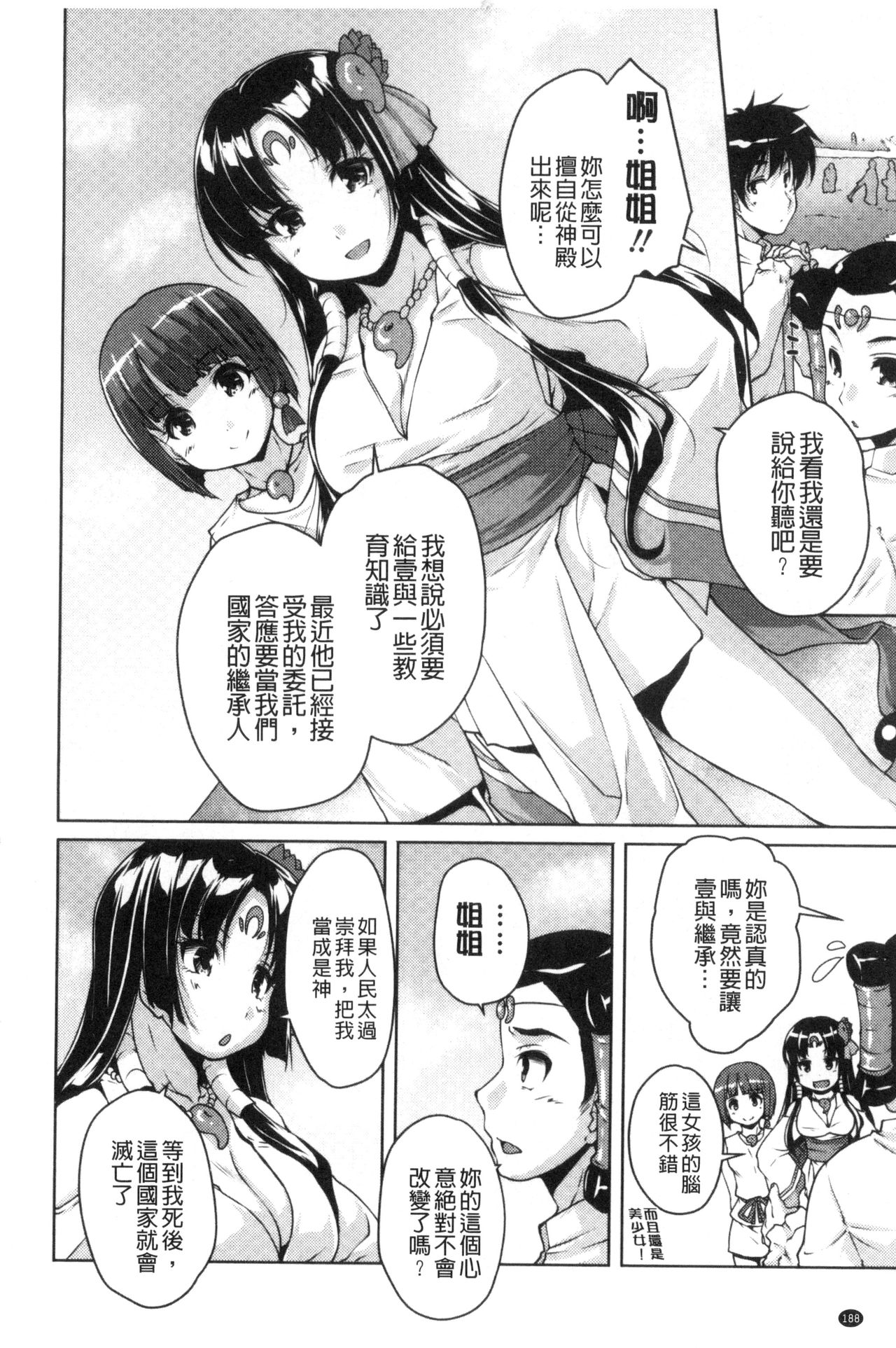 [西崎えいむ] 20世紀美少女 ～歴史上の美女だけど処女あげます～ [中国翻訳]