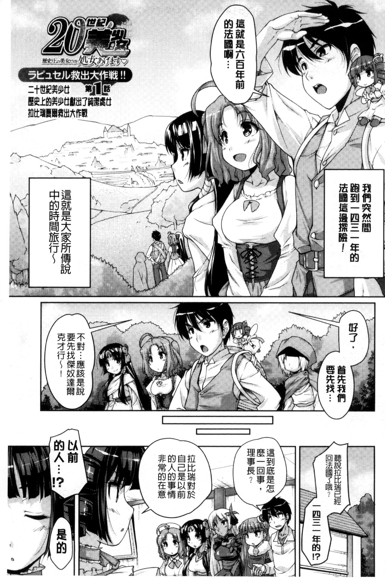 [西崎えいむ] 20世紀美少女 ～歴史上の美女だけど処女あげます～ [中国翻訳]