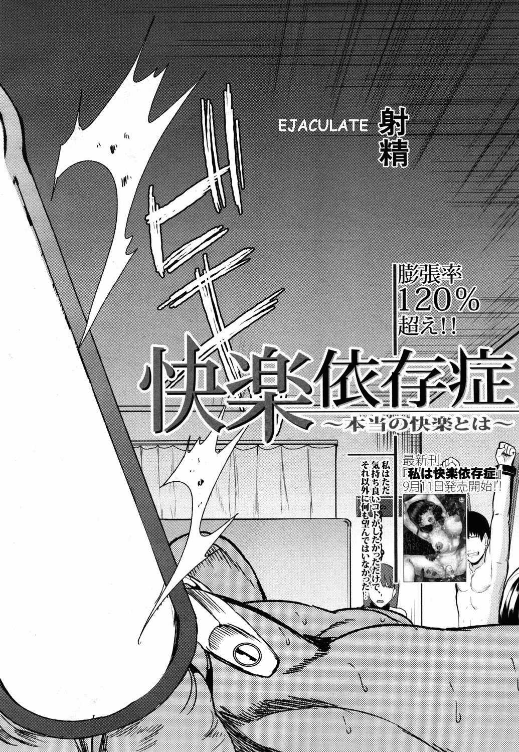 [弥美津ヒロ] 快楽依存症 〜本当の快楽とは〜 (COMIC 夢幻転生 2015年10月号) [英訳] [DL版]